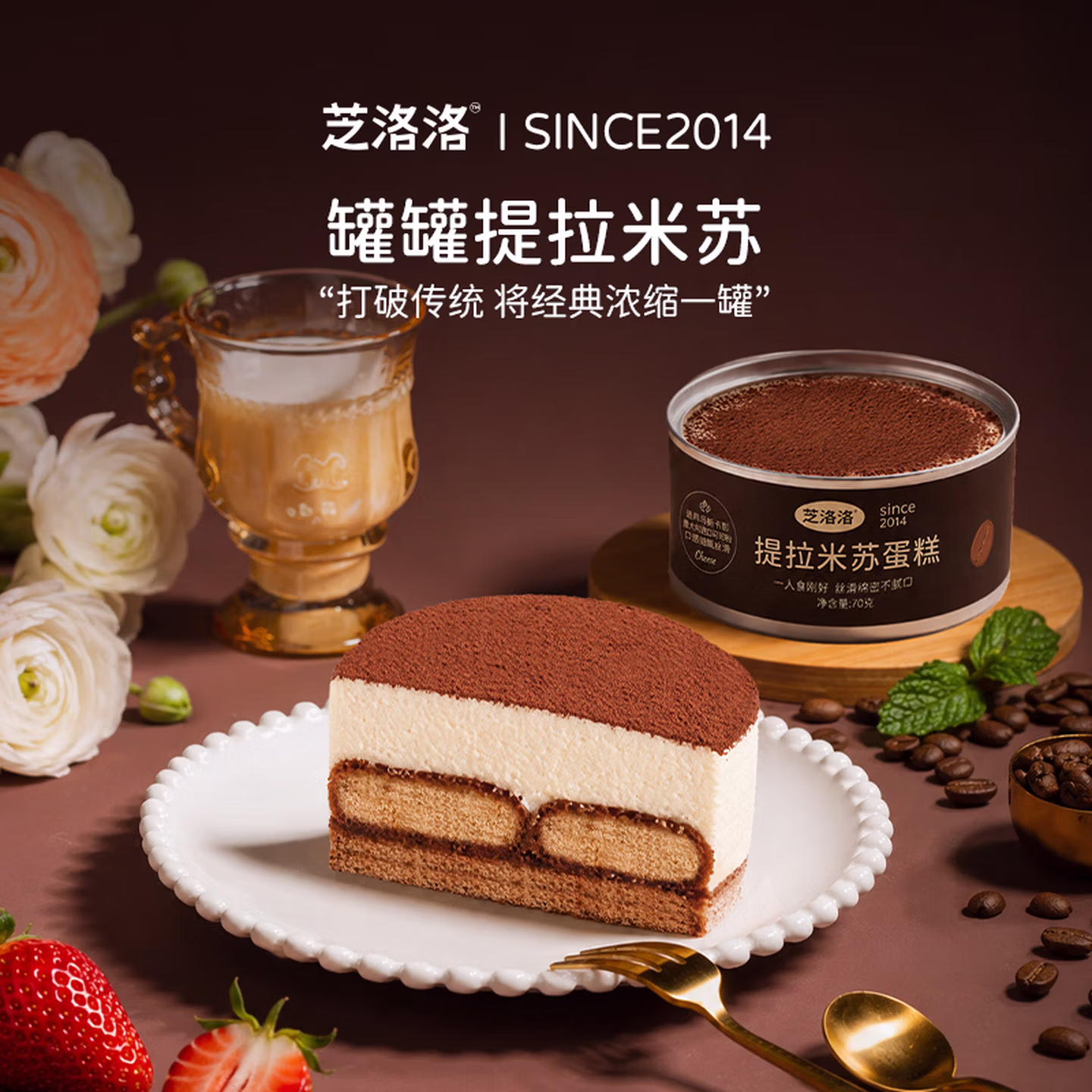 芝洛洛 提拉米苏蛋糕 70g*6罐 京东优惠券折后￥39.9包邮