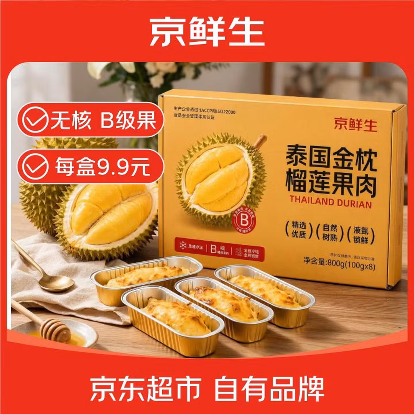 泰国进口 京鲜生 无核金枕头榴莲肉锡纸烤榴莲 100g*8盒 ￥78.9包邮