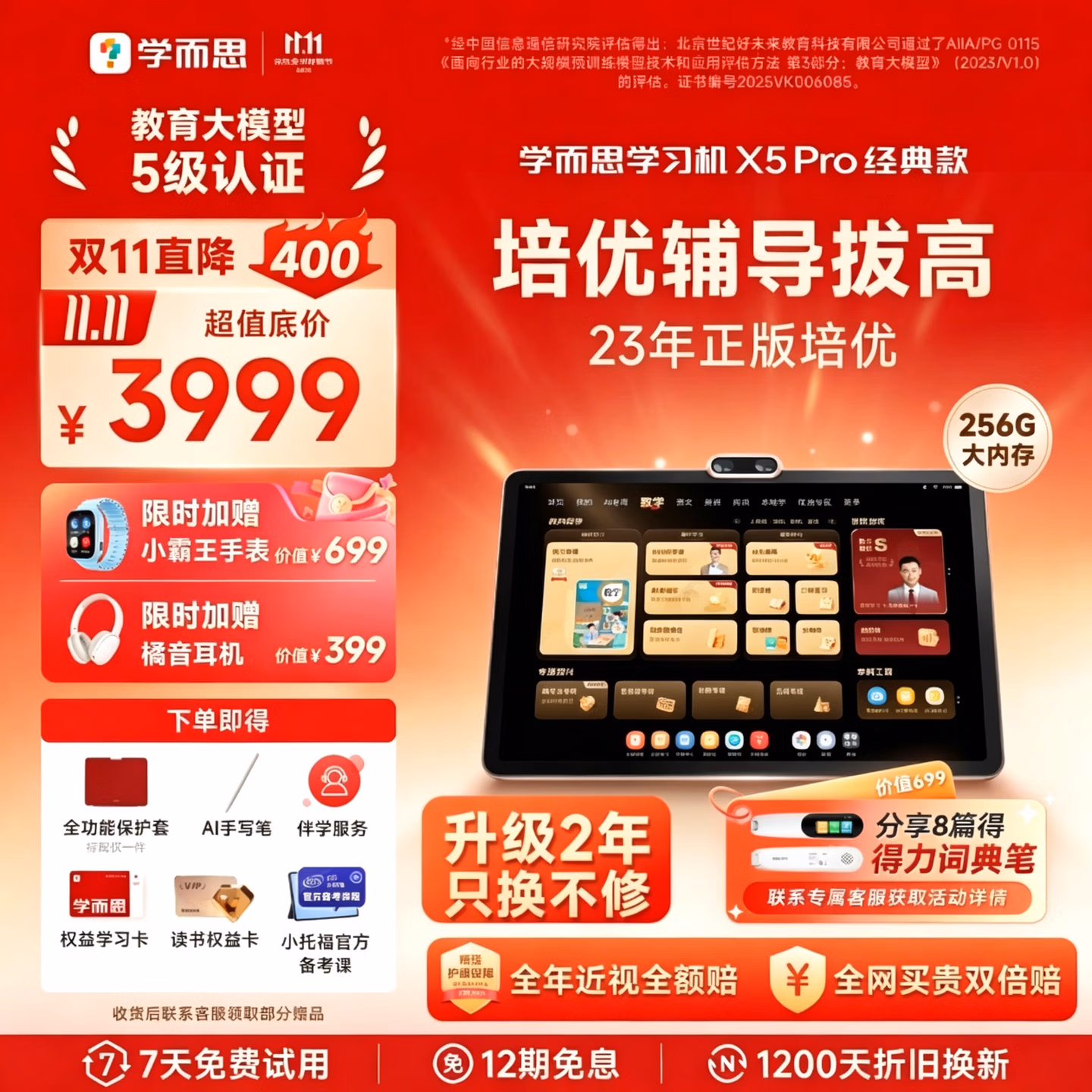 学而思 26年新款 X5 Pro经典款 12.6英寸学习机 6+256GB 双重优惠折后￥3899 赠词典笔+手写笔 晒单再返50元