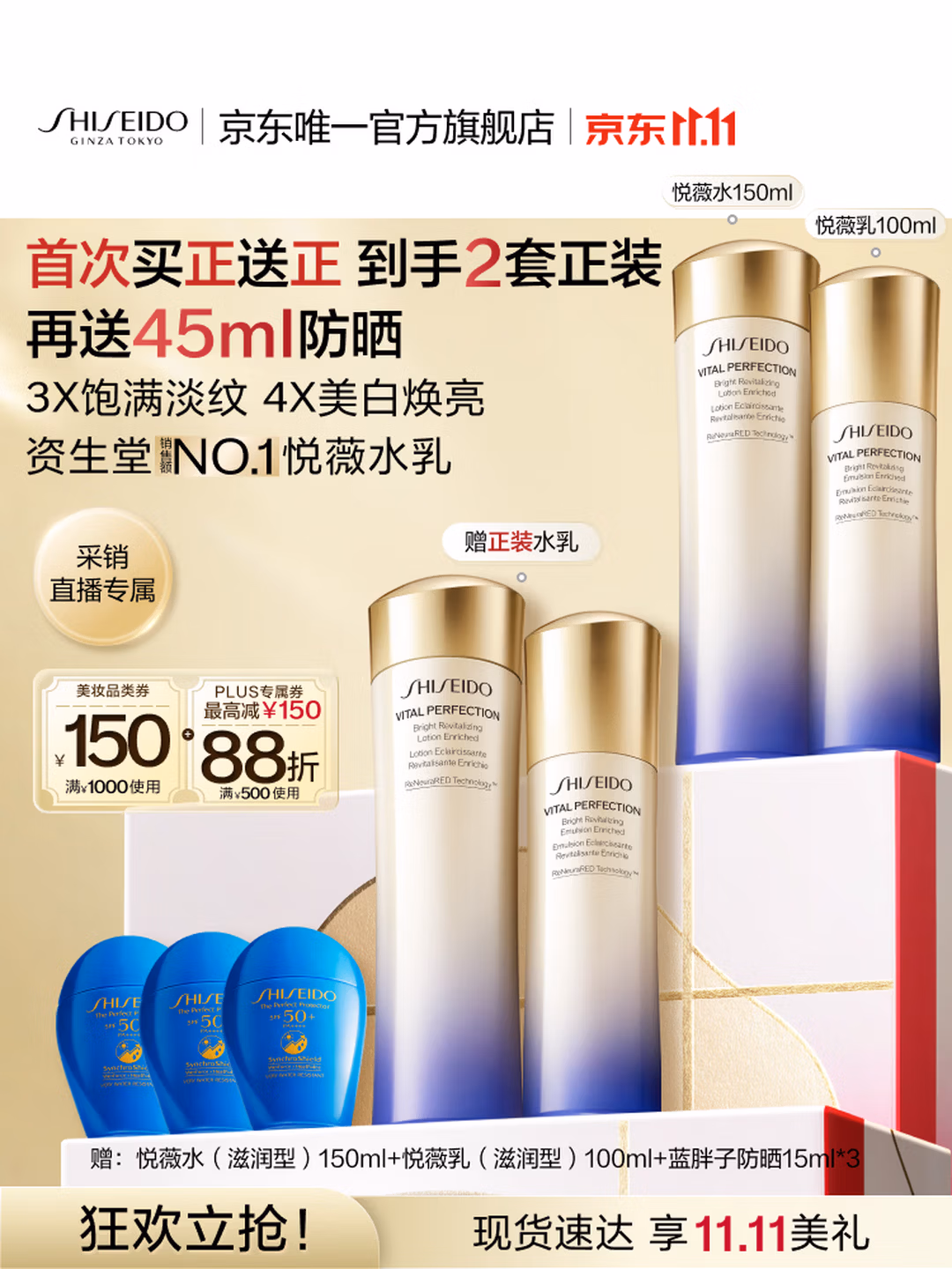 Shiseido 资生堂 第二代悦薇水乳套装（水150mL+乳100mL）*2套+蓝胖子防晒15ml*3支 Plus会员凑单折后￥987.13