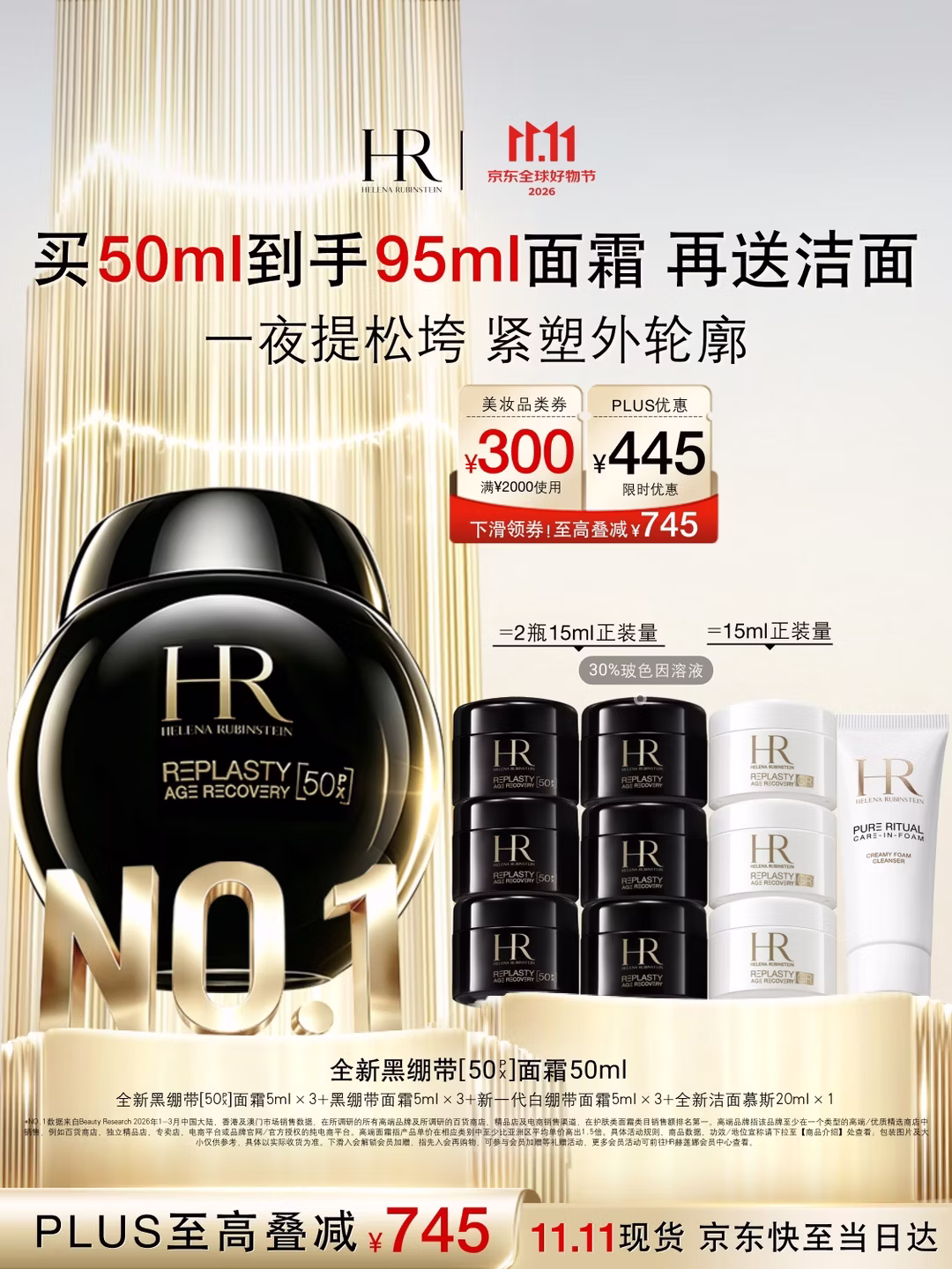 HR 赫莲娜 50%玻色因全新升级黑绷带面霜礼盒 50ml 双重优惠折后￥3230 赠30ml+白绷带5ml+小露珠30ml+洁面20ml