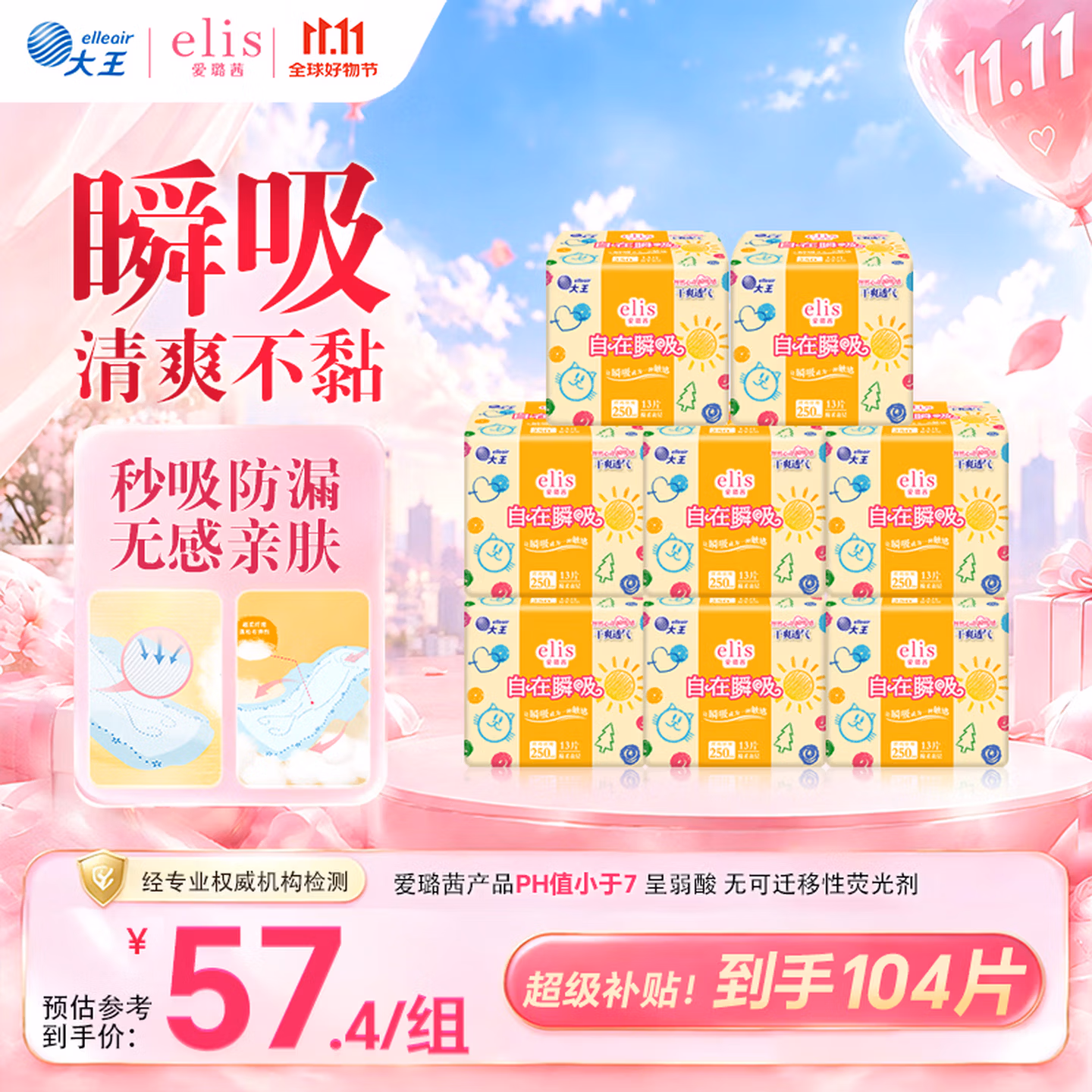 GOO.N 大王 elis 爱璐茜 自在瞬吸日用卫生巾 250mm*104片 Plus会员折后￥34.41包邮