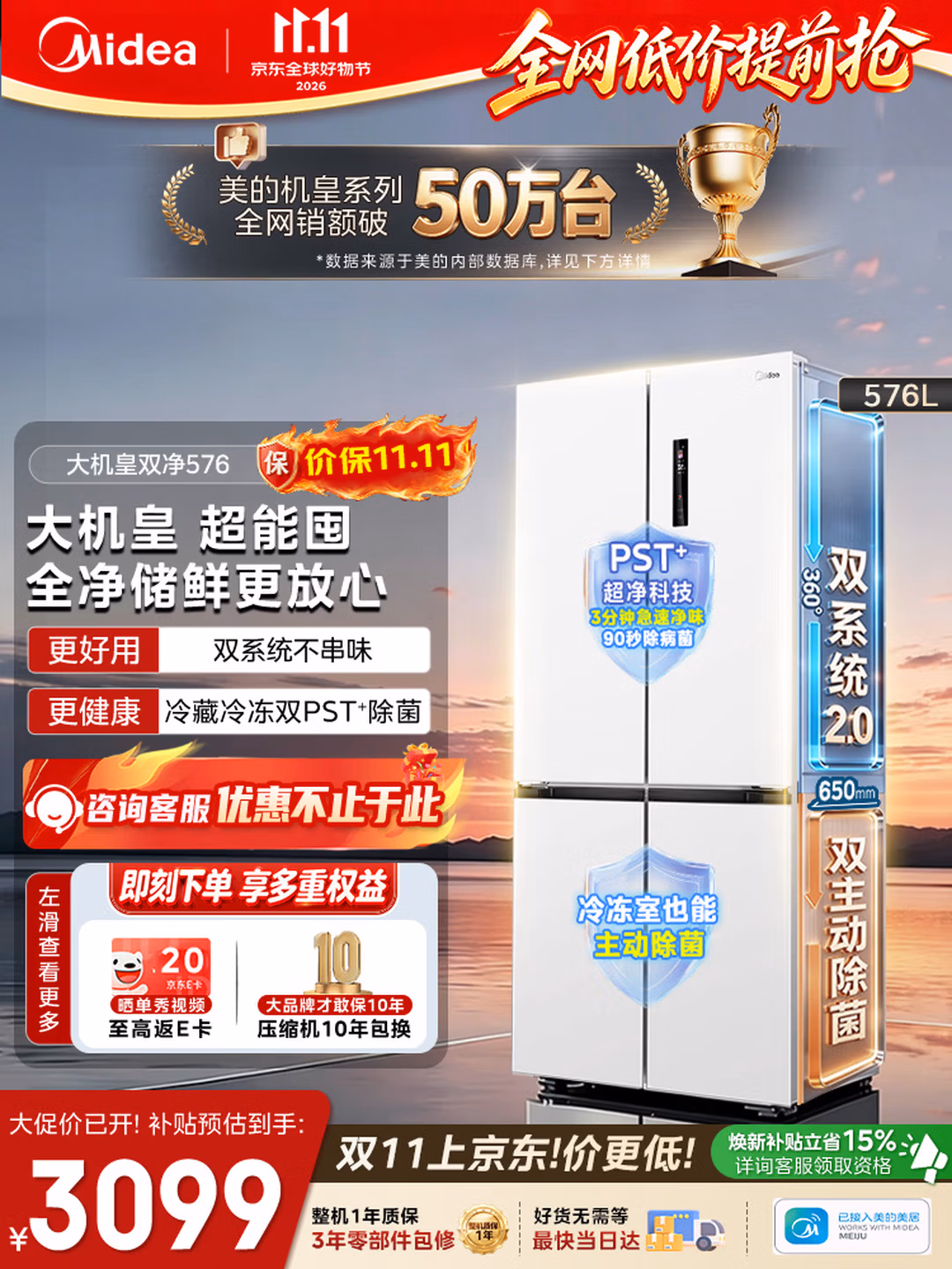 Midea 美的 大机皇576 双系统双循环十字门冰箱 576L 凑单折后￥2801.24 晒单返20元