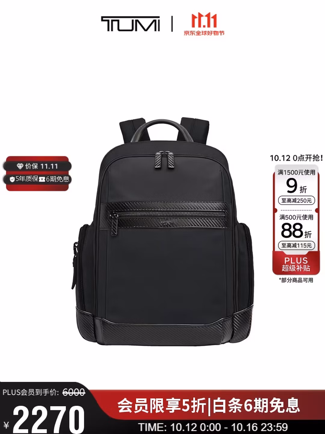 Tumi 途明 Benson 轻便高端弹道尼龙 男式双肩包 066786DCBO Plus会员折后￥1400 两款可选