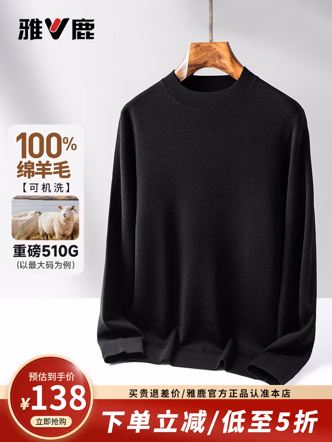 雅鹿 26年秋季款 510g重磅 100%澳洲美丽诺绵羊毛 男式羊毛衫 多重优惠折后￥88.2包邮 多色可选