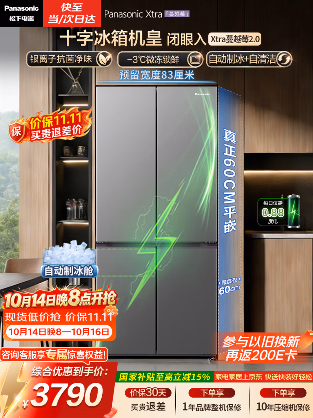 Panasonic 松下 Xtra蔓越莓2.0 NR-XD50C5B-H 十字对开门超薄零嵌冰箱 500升 凑单折后￥3063.65 送200元E卡  晒单返50元