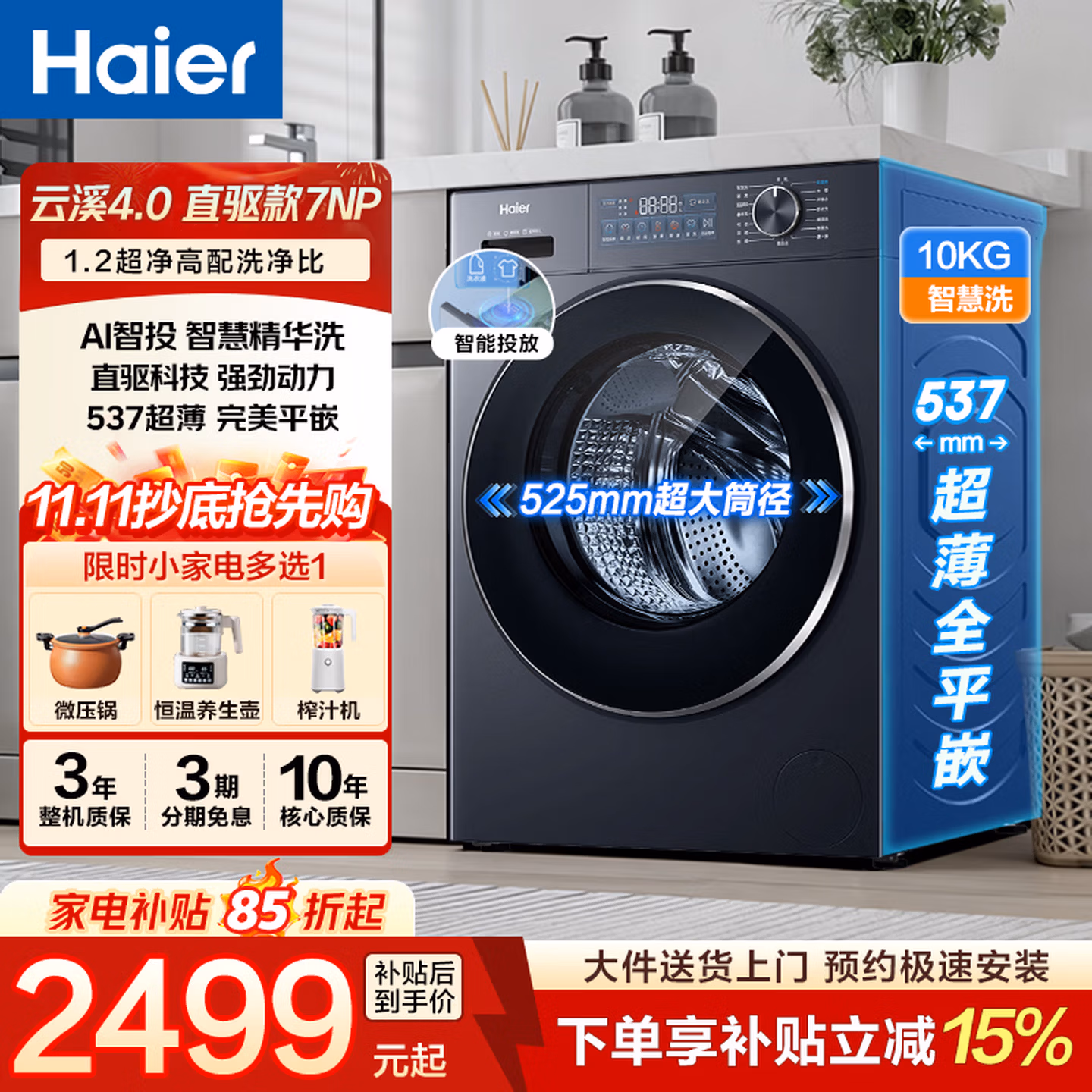 Haier 海尔 云溪4.0 XQG100-BLD7NP 滚筒洗衣机 10kg 国补多重优惠折后￥1951.58