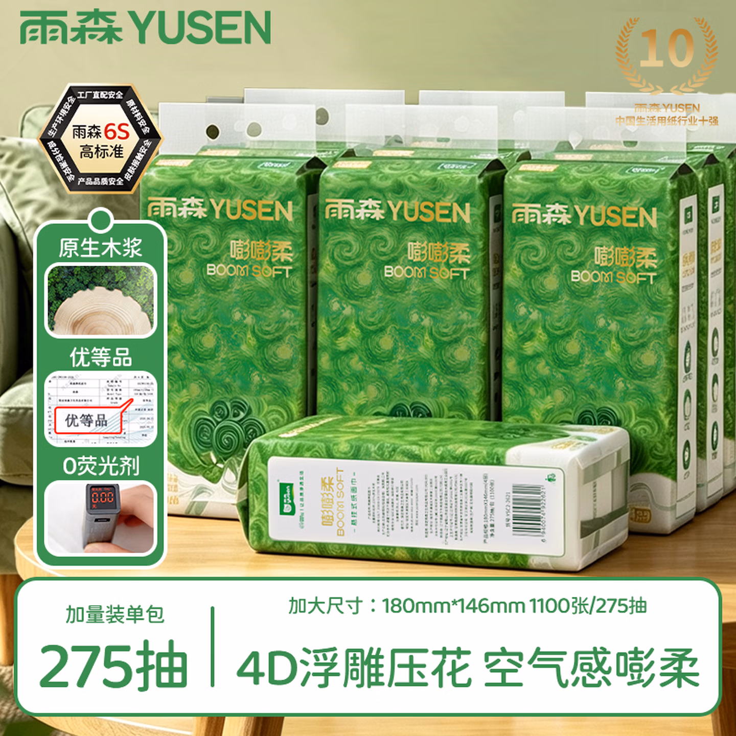 雨森 嘭嘭柔悬挂式抽纸 4层275抽*10提 京东优惠券折后￥29.9包邮 ​​​赠挂钩