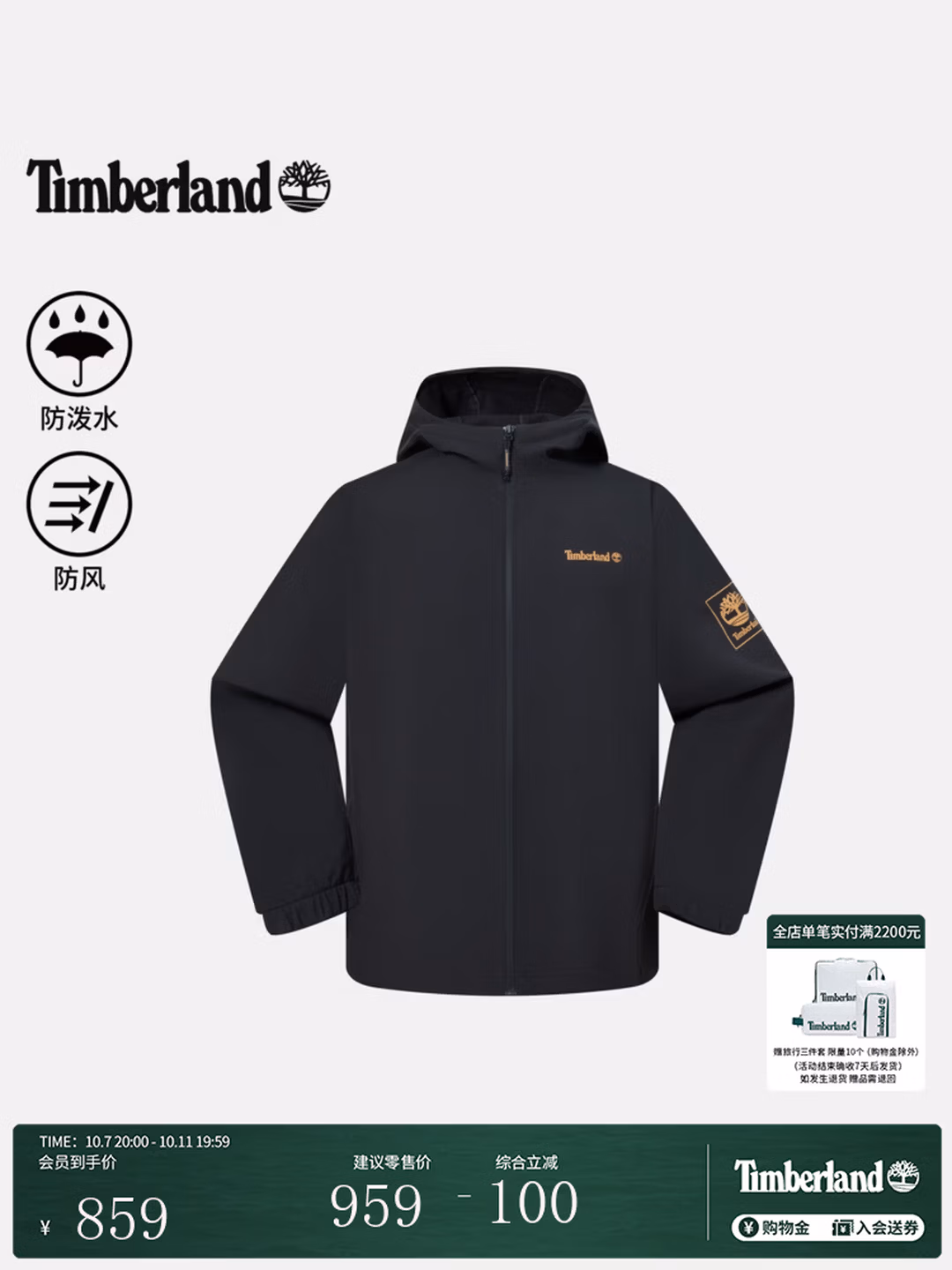 Timberland 添柏岚 2026年秋款  户外防水男式软壳夹克 A6M1H  Plus会员多重优惠折后￥399