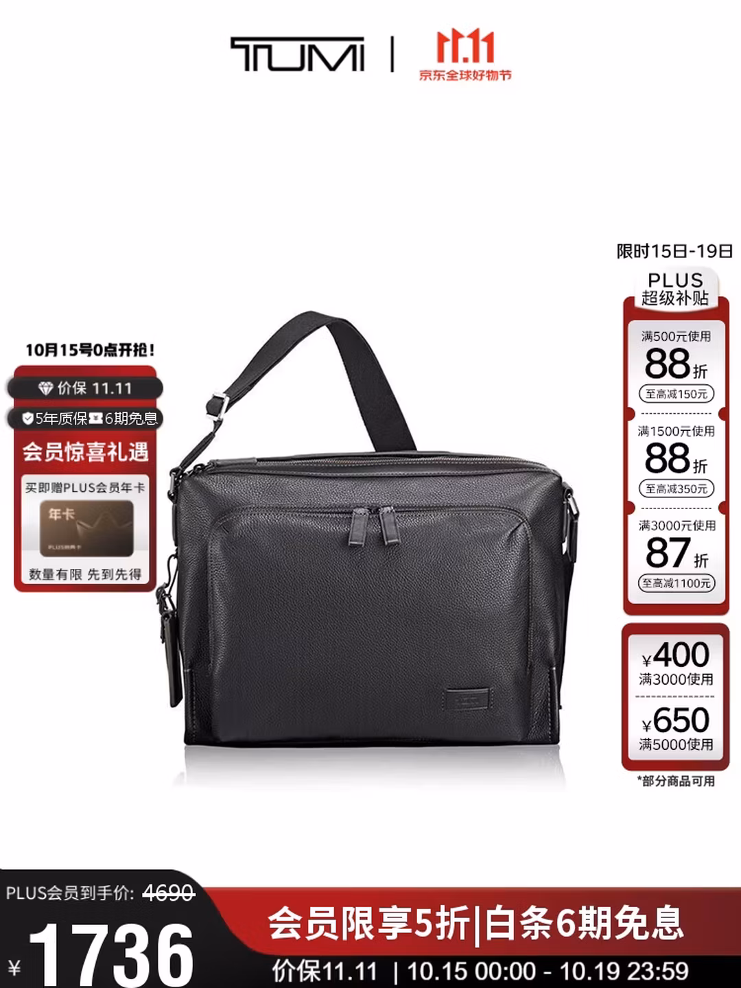 Tumi 途明 Harrison系列 牛皮革 男式单肩包 Plus会员折后￥1594.48