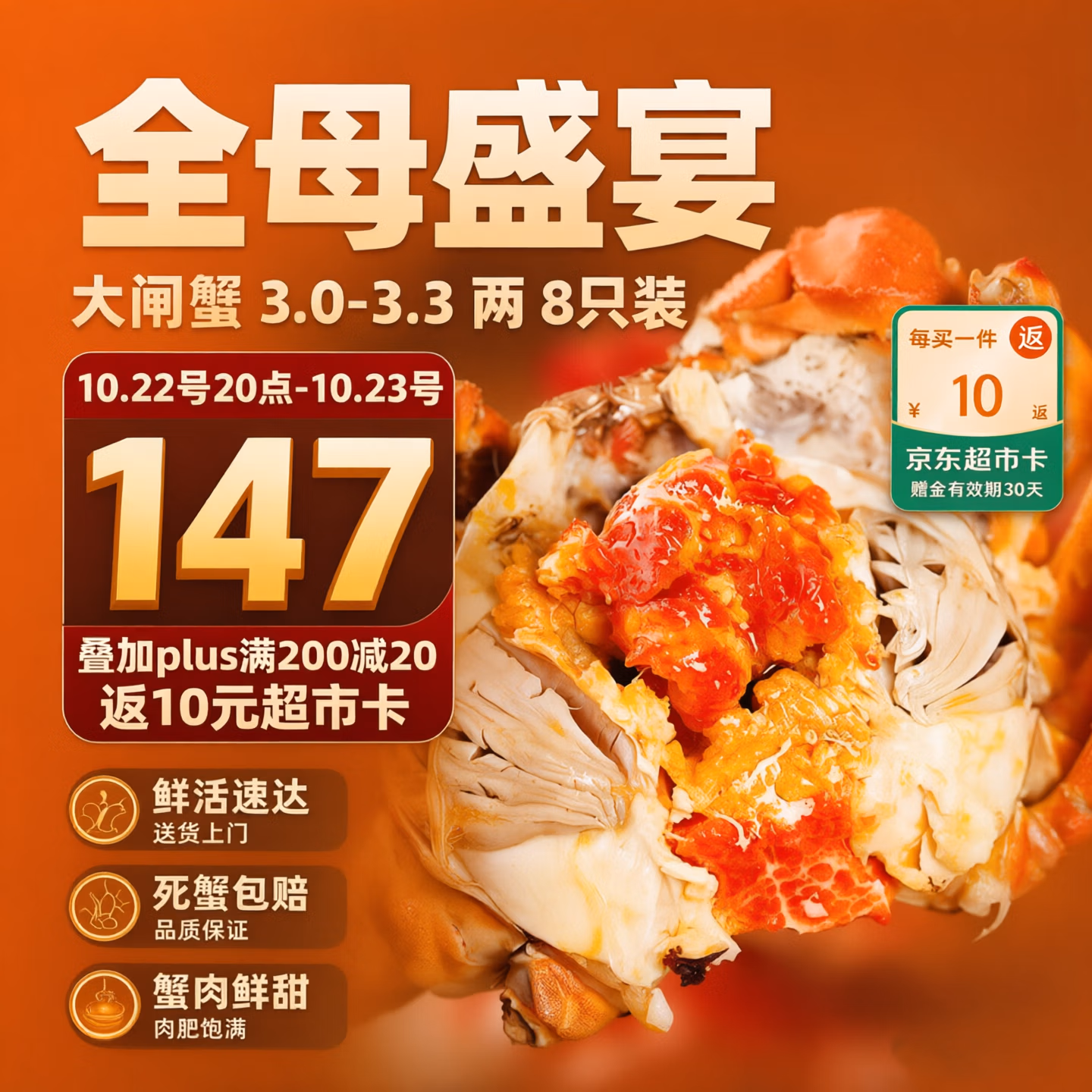 隆上记 全母鲜活大闸蟹去绳足重 3~3.3两 8只 多重优惠折后￥157.6 返10元京东超市卡