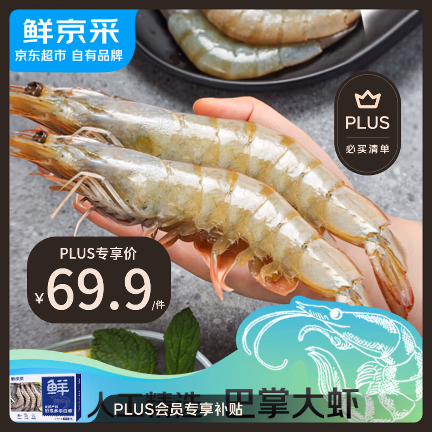 鲜京采 厄瓜多尔白虾 特大号20-30规格 1.5kg Plus会员折后￥69.9包邮