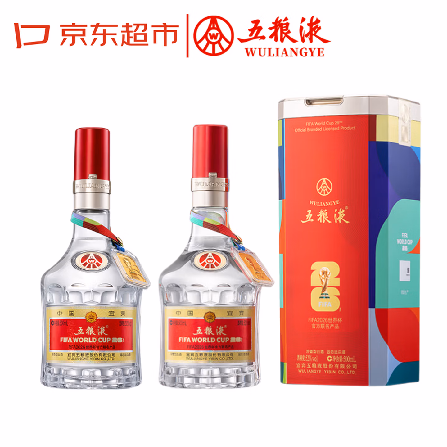 五粮液 普五八代 世界杯联名款 52度浓香型白酒 500mL*2瓶 Plus会员国补折后￥1416.1 返30元京东E卡