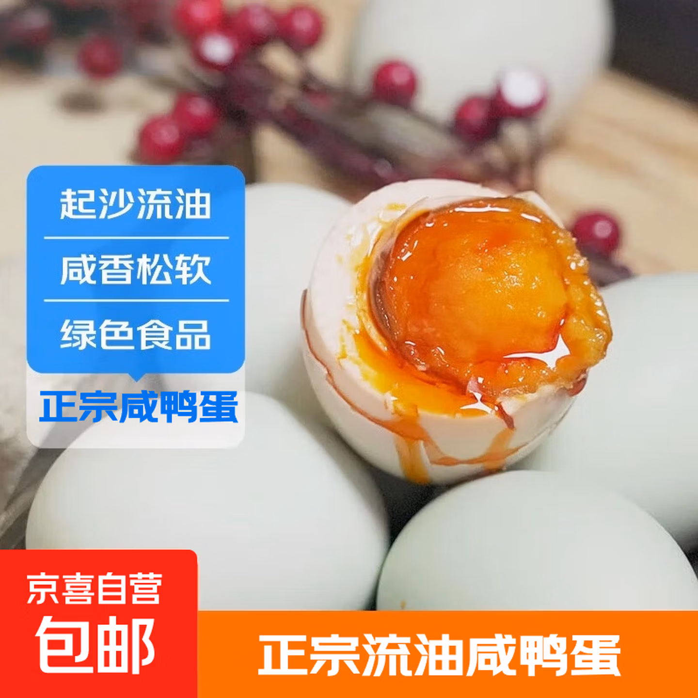中华老字号 秦邮牌 高邮咸鸭蛋 55g~65g*10枚真空装 ￥7.9包邮