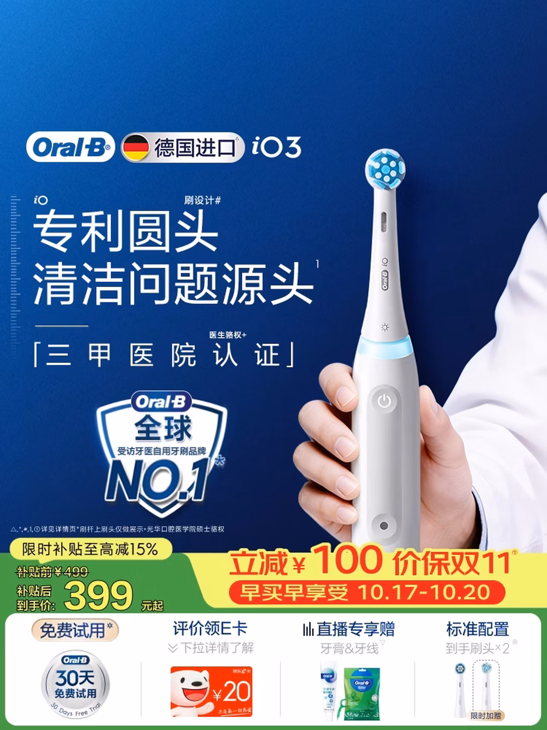 德国进口 Oral-B 欧乐B iO3 plus 智能电动牙刷 配专业护龈刷头*2个 凑单折后￥344.03 晒单返20元京东E卡