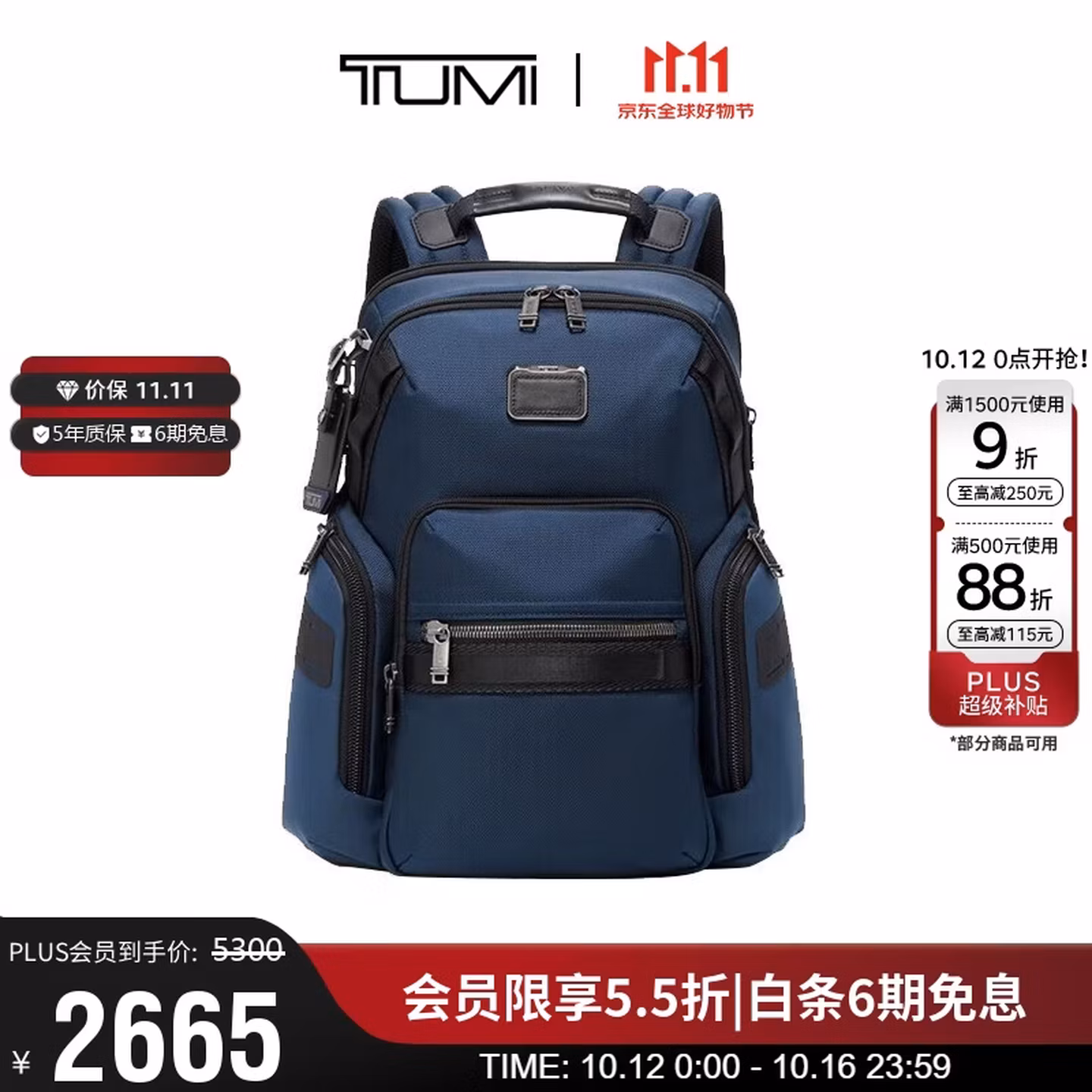 Tumi 途明 Alpha Bravo系列 Navigation 轻便高端弹道尼龙 男式双肩包 0232793NVY Plus会员折后￥1601.6