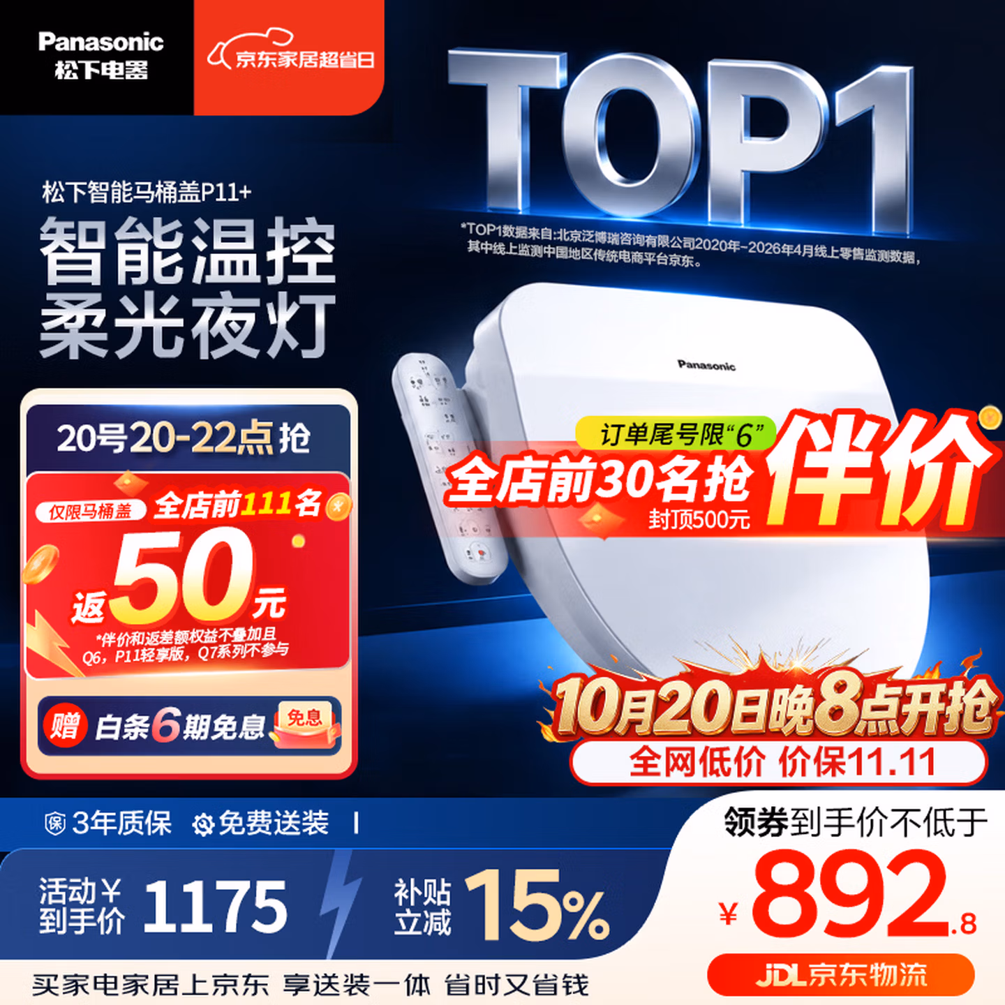 Panasonic 松下 P11+升级款 柔光夜灯即热式智能马桶盖 凑单国补折后￥817.91