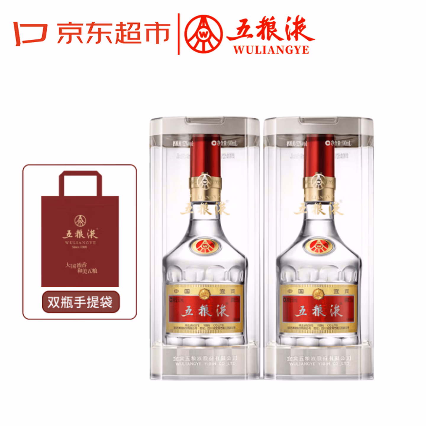 五粮液 普5 第八代 52度浓香型白酒 500mL*2瓶 Plus会员折后￥1491.84 赠礼袋