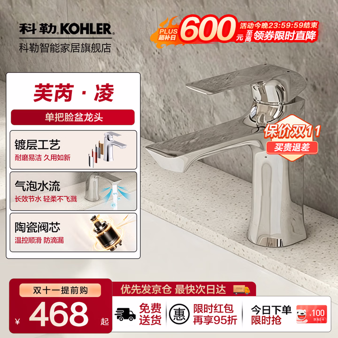 Kohler 科勒 芙芮·凌 全铜镀镍冷热面盆龙头 30055T 多重优惠折后￥336.92