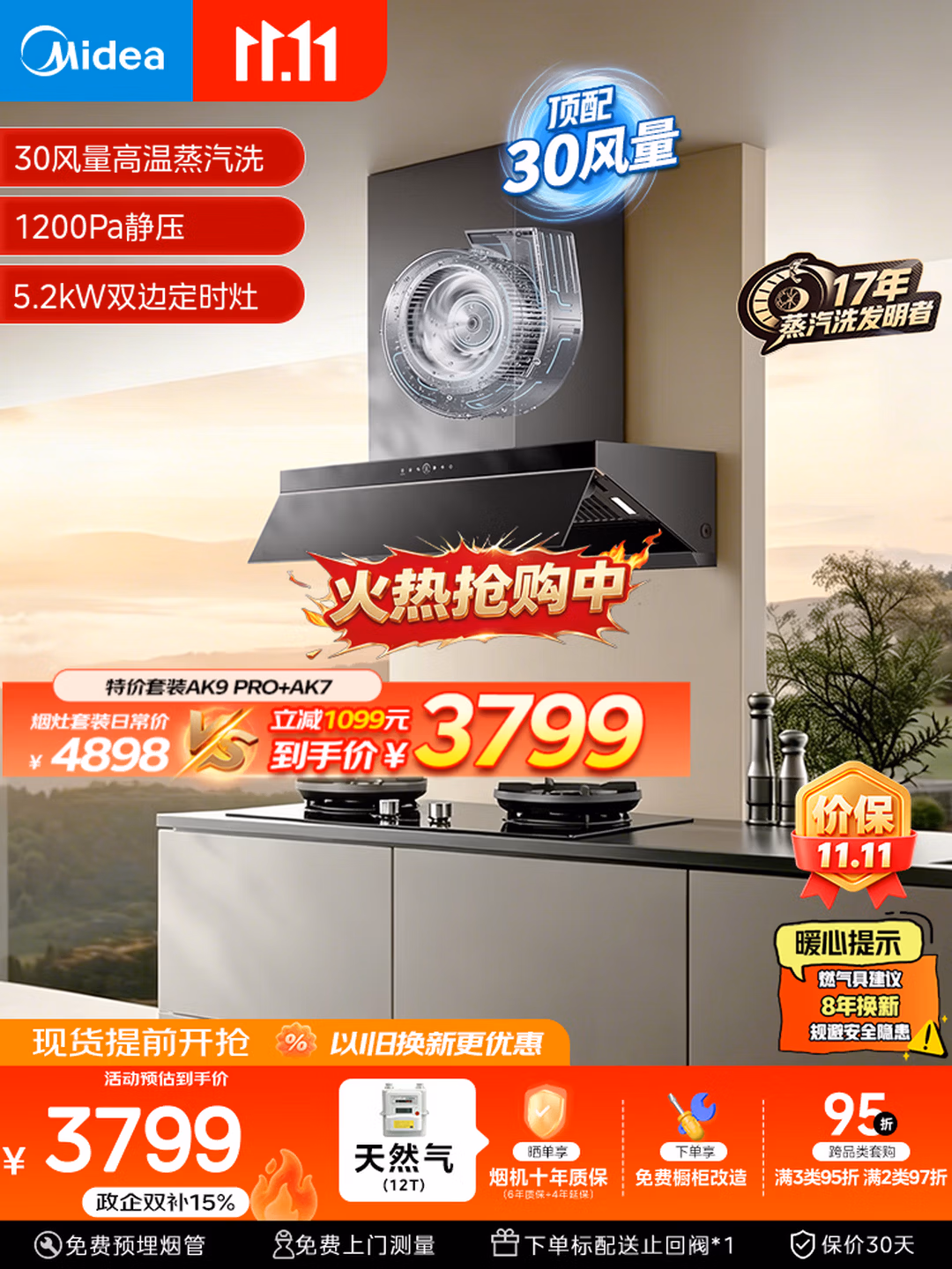 美的 小西梅飓风版 顶侧一体抽油烟机灶具套装 AK9PRO+AK7 国补折后￥3207.9 可返200元京豆