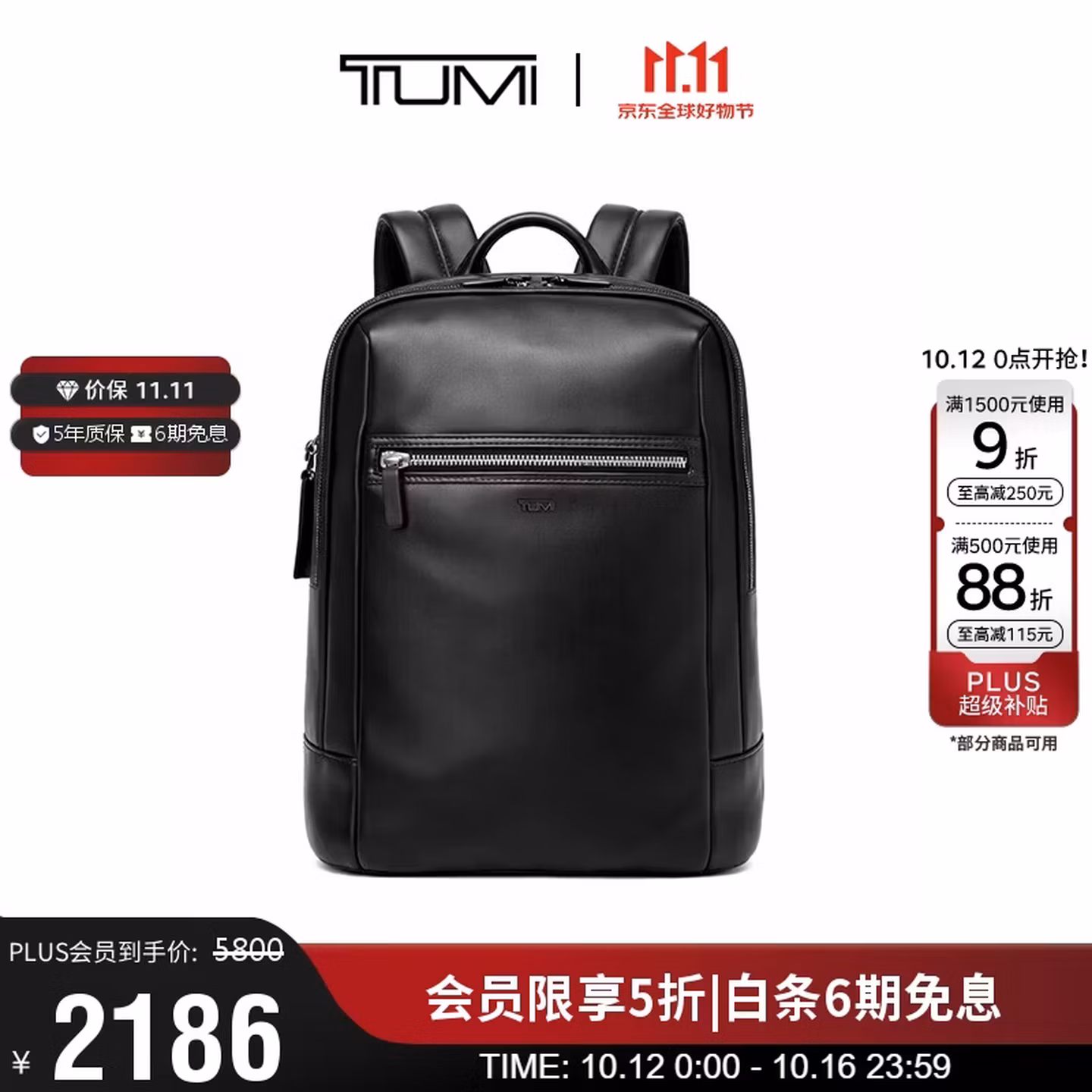 TUMI 途明 Monroe 牛皮革 男式双肩包 Plus会员折后￥1591.2
