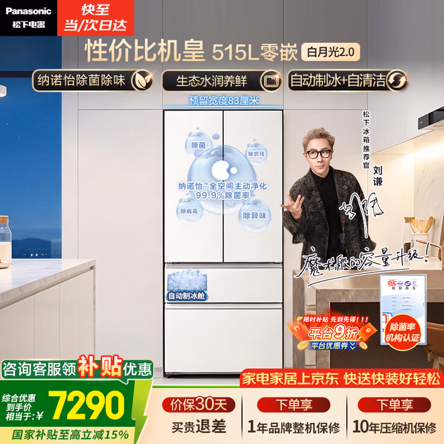 Panasonic 松下 白月光2.0 NR-ED52APB-W 法式超薄零嵌入多门冰箱 515升 国补凑单折后￥4716.76 赠200元E卡