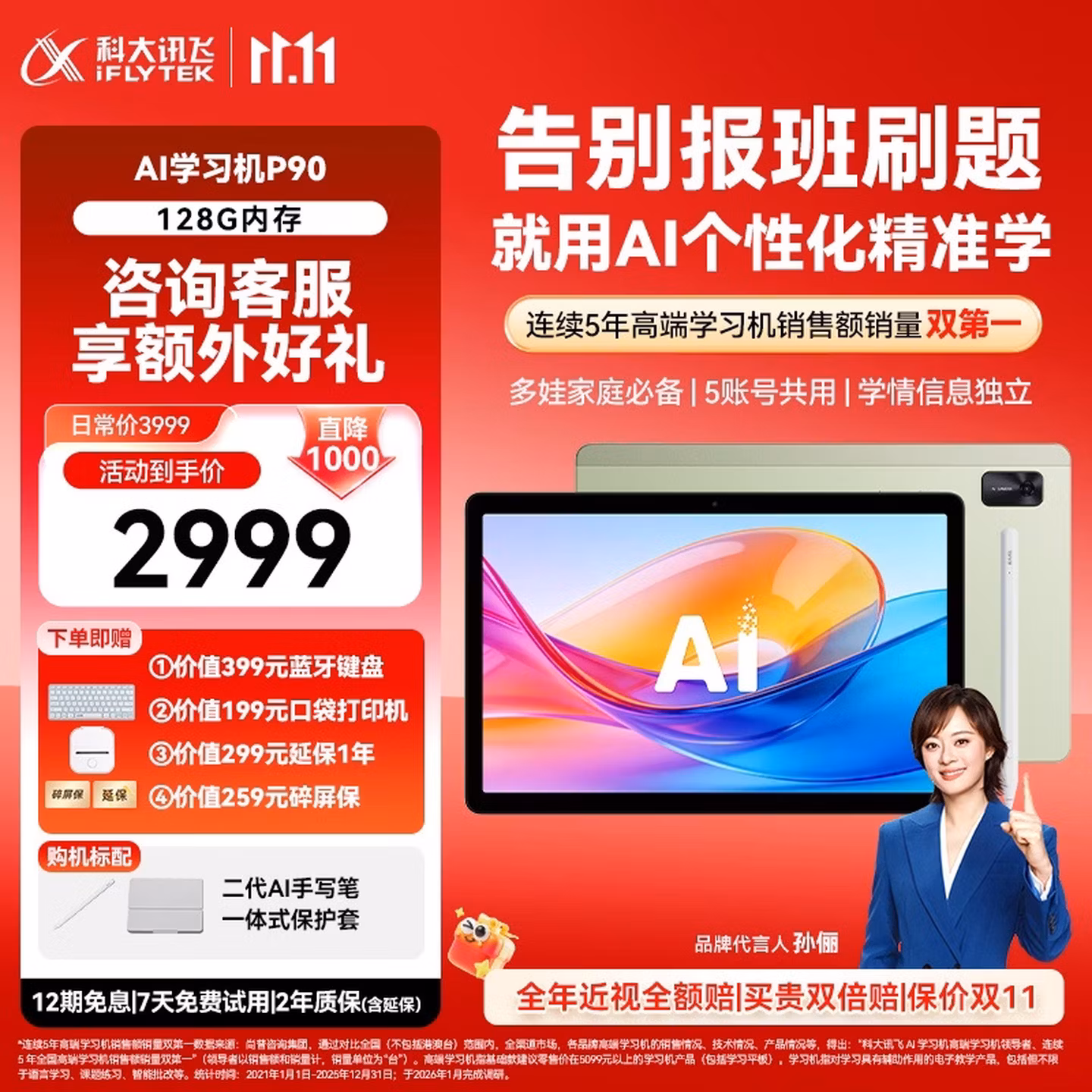 科大讯飞 P90 小初高全科 12英寸AI学习机平板电脑 6+128GB Plus会员折后￥2584.11