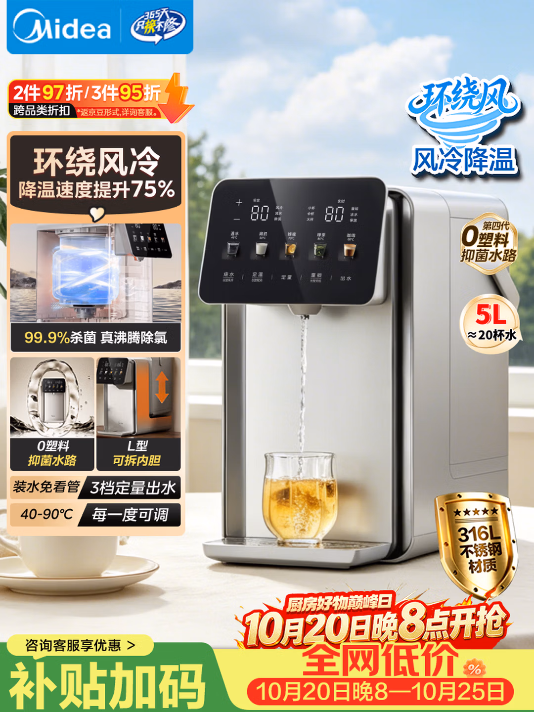 Midea 美的 MK-SP50E-31FPro 小魔方Pro系列 电热水瓶 5L Plus会员国补折后￥404.21