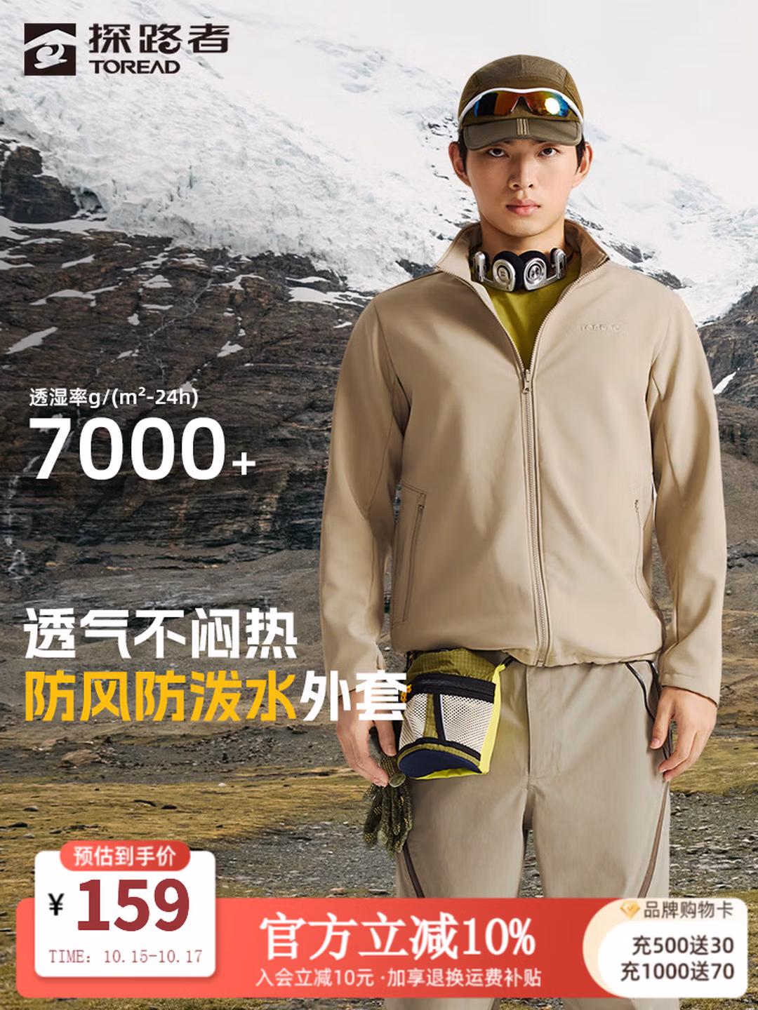 TOREAD 探路者 户外防风防泼水立领男式软壳外套 双重优惠折后￥146.28 三色可选