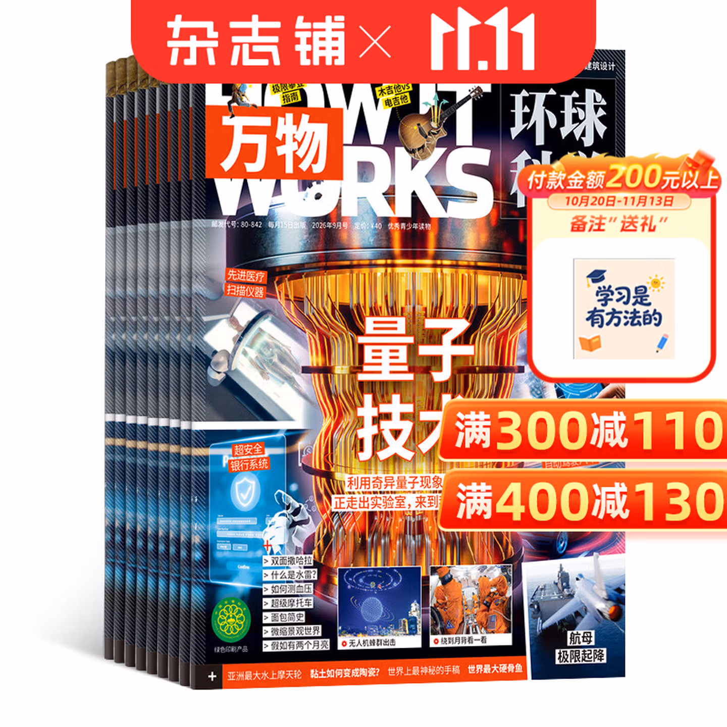 《 万物》环球科学杂志（how it works 中文版） 8~15岁科普杂志 2027年全年共12期 多重优惠折后￥185.84