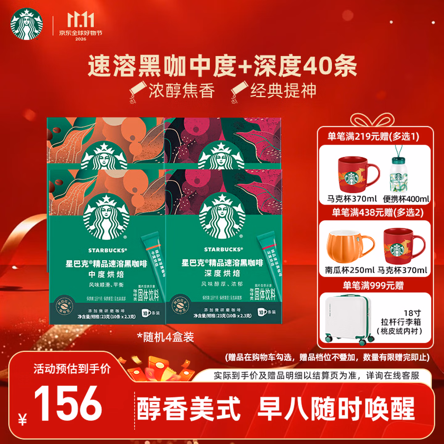 Starbucks 星巴克 精品速溶黑咖啡 2.3g*40袋 京东优惠券折后￥99包邮