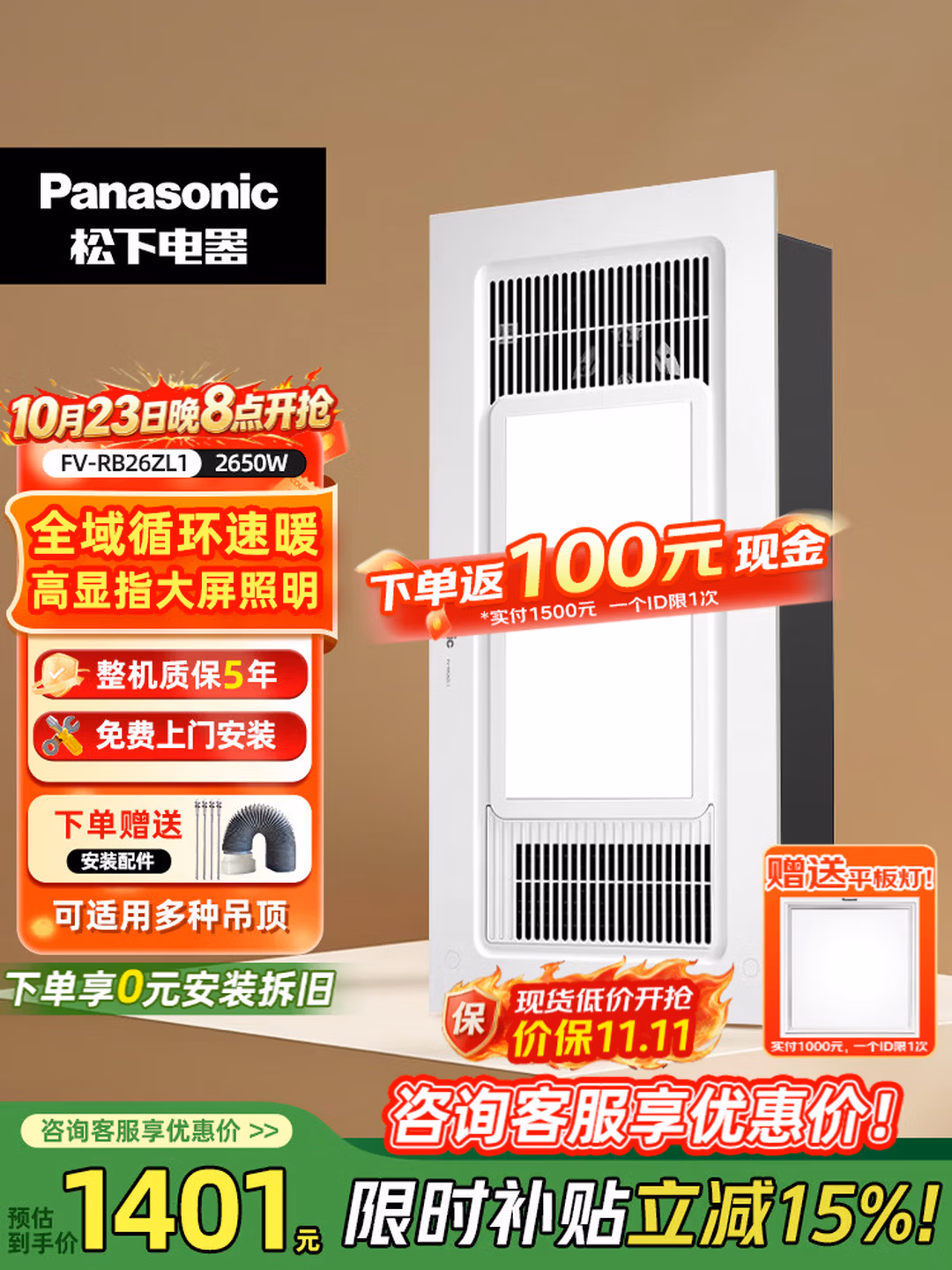 Panasonic 松下 FV-RB26ZL1 吊顶式浴霸暖风照明排气一体 2650W 国补折后¥1016.3 再返100元现金