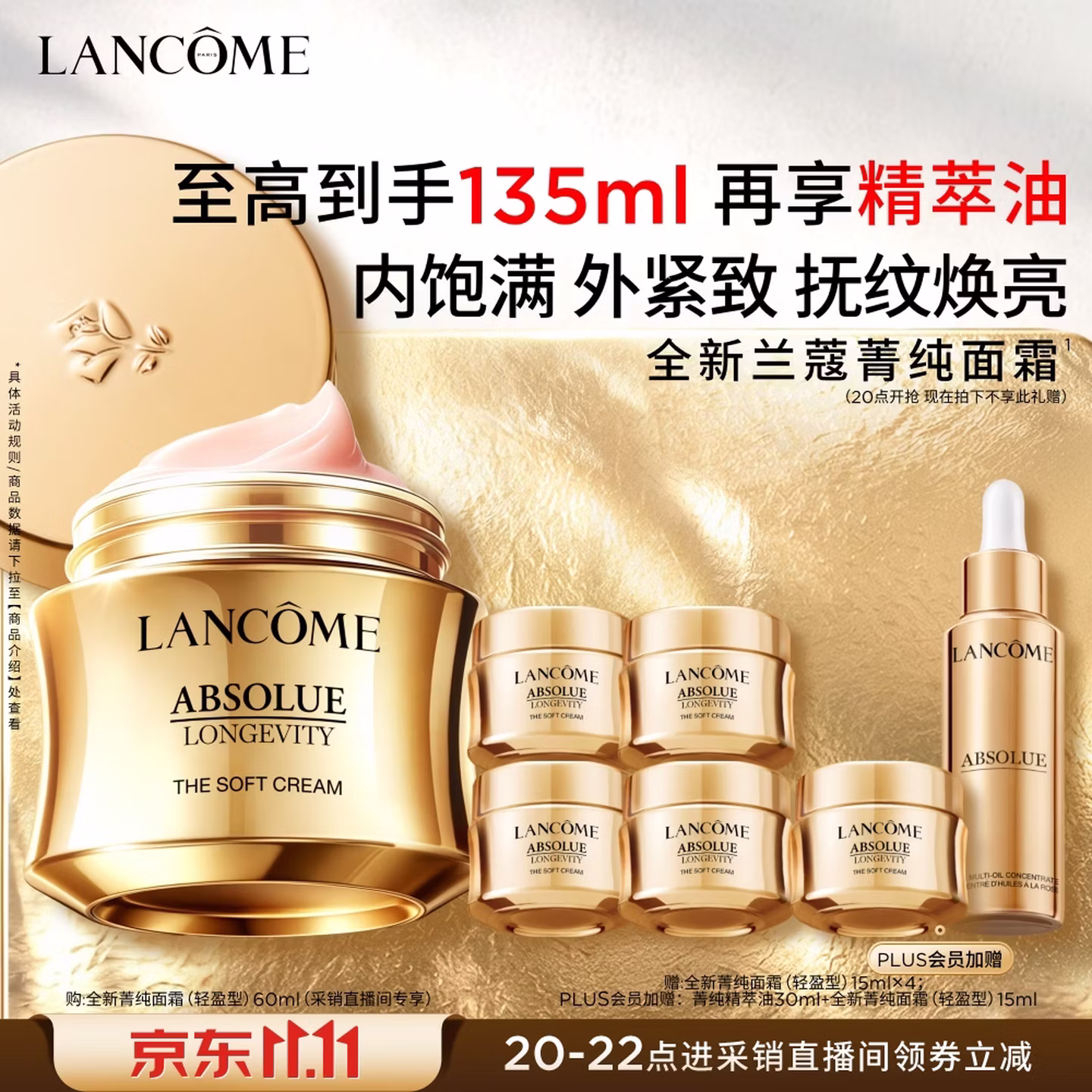 Lancôme 兰蔻 新菁纯臻颜面霜 轻盈版 60mL Plus会员凑单折后¥1839.97 送15mL*5瓶+礼盒+精粹油30mL