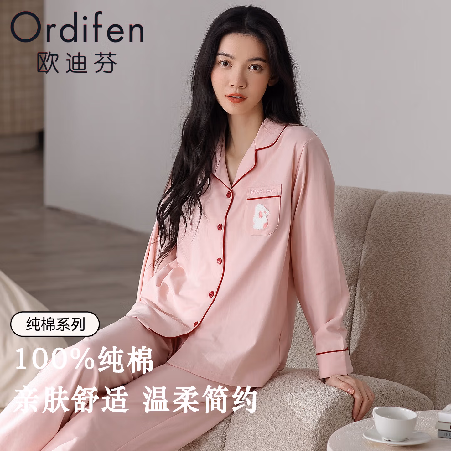 ordifen 欧迪芬 纯棉 女式长袖睡衣家居服套装 多重优惠折后￥69.9包邮