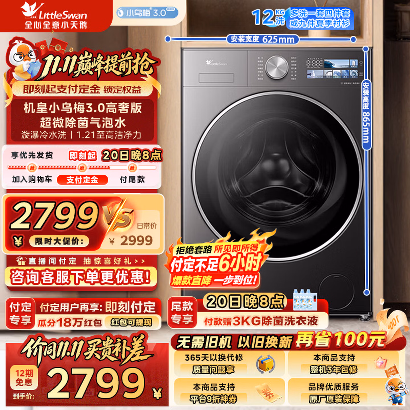 LittleSwan 小天鹅 小乌梅3.0高奢版 TG12VE40PRO 纯平全嵌大容量滚筒洗衣机 12kg 国补以旧换新折后￥2430.44