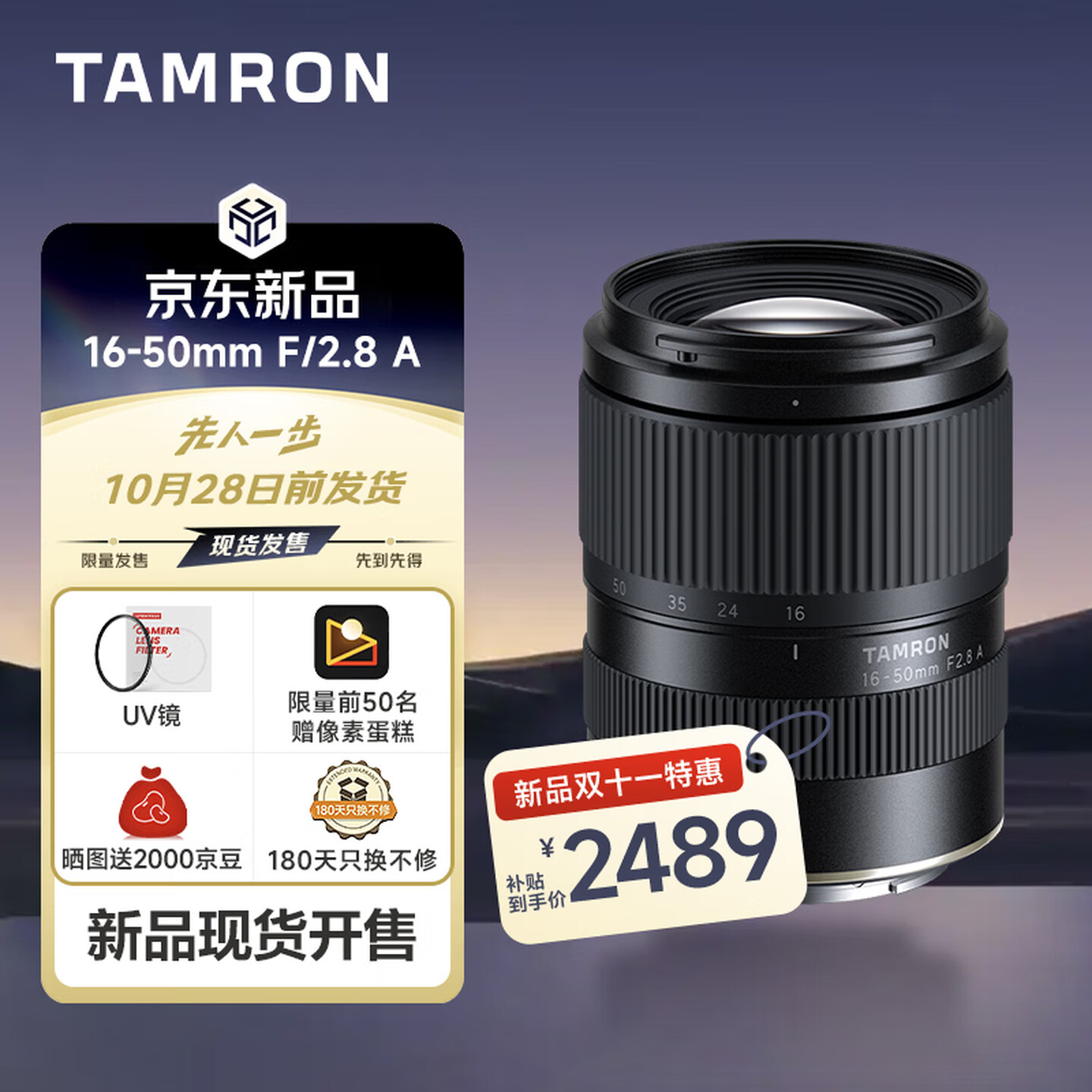 2489 元，腾龙 16-50mm F2.8 A APS-C 变焦镜头 E/RF 卡口版本发售