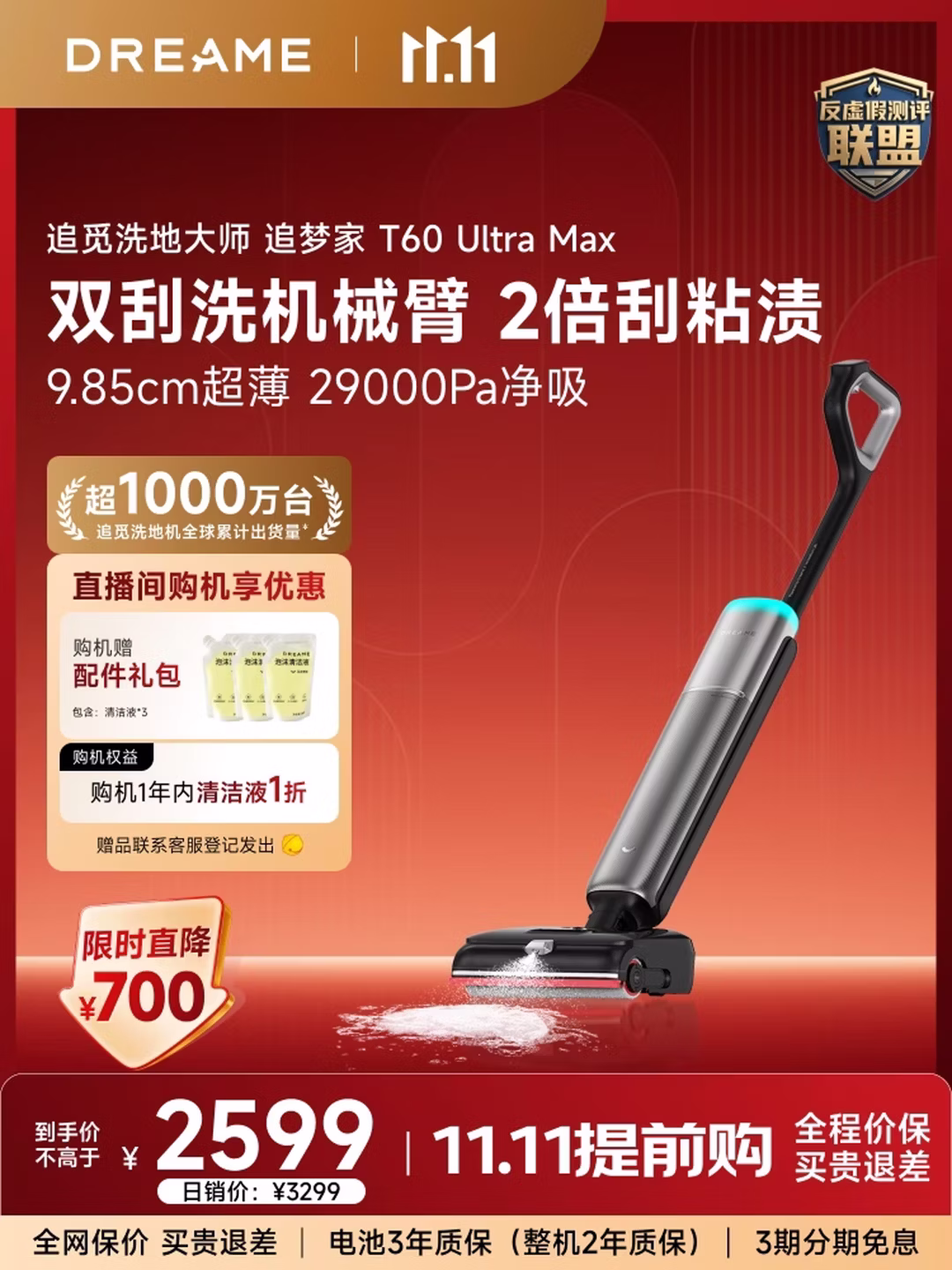 dreame 追觅 T60 Ultra Max 双机械臂高端旗舰无线洗地机 多重优惠折后￥1900.57