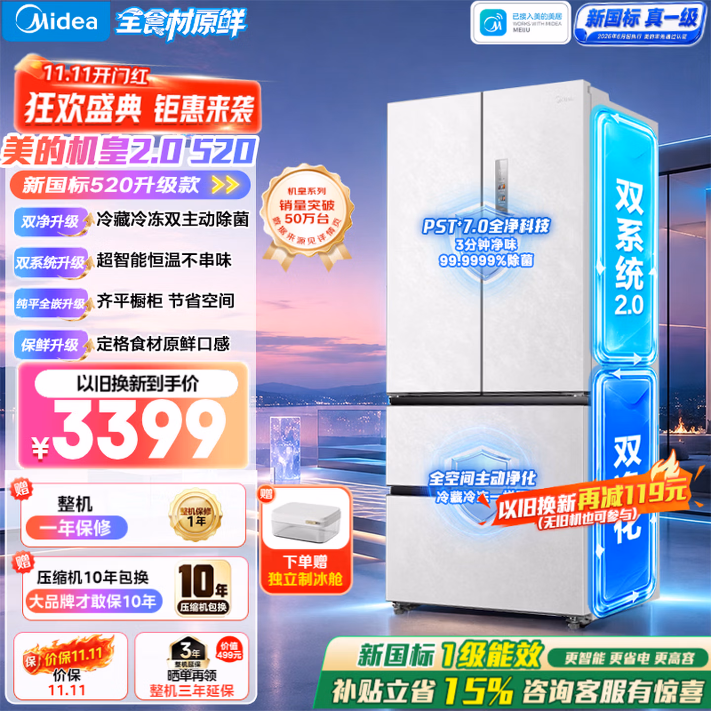 Midea 美的 M60系列 小机皇2.0升级款 双系统双循环 法式多门纯平全嵌冰箱 520L 以旧换新折后￥3347.44 两色可选 送独立制冰舱+3年质保  返150元