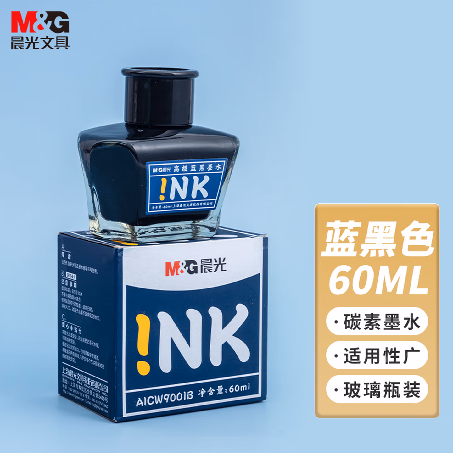 晨光(M&G)文具蓝黑色60ml高值墨水 大容量不堵钢笔墨水 单瓶装AI