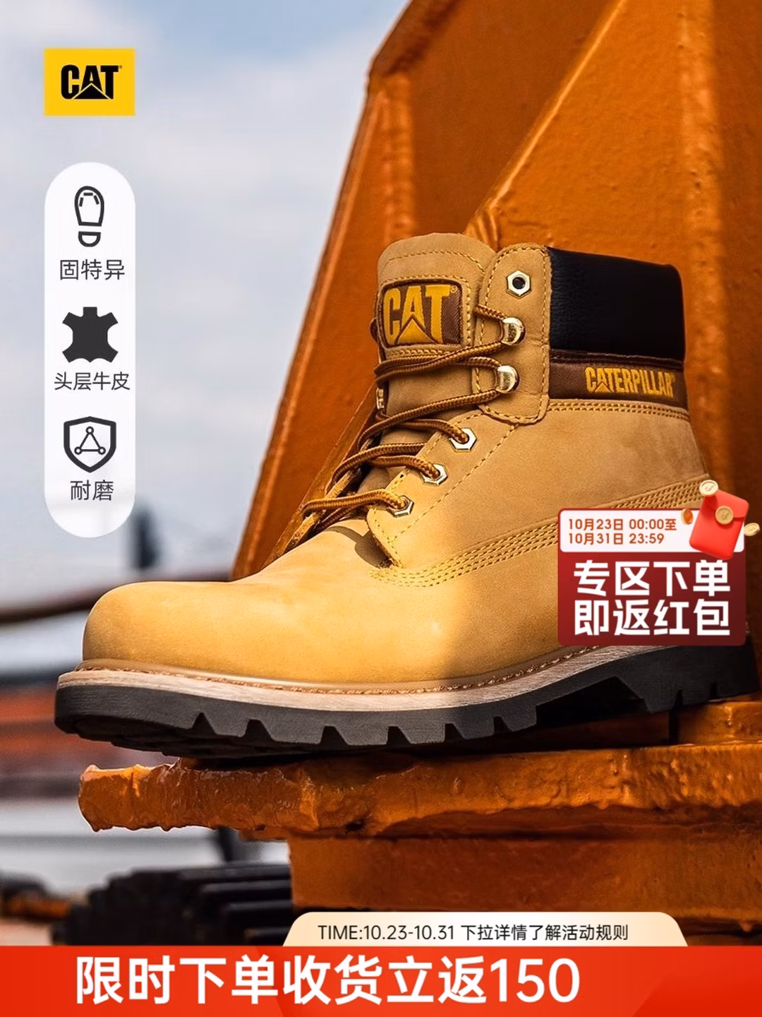 Caterpillar 卡特彼勒 Colorado 经典款6寸工装靴 京东优惠券折后￥470 返150元现金红包