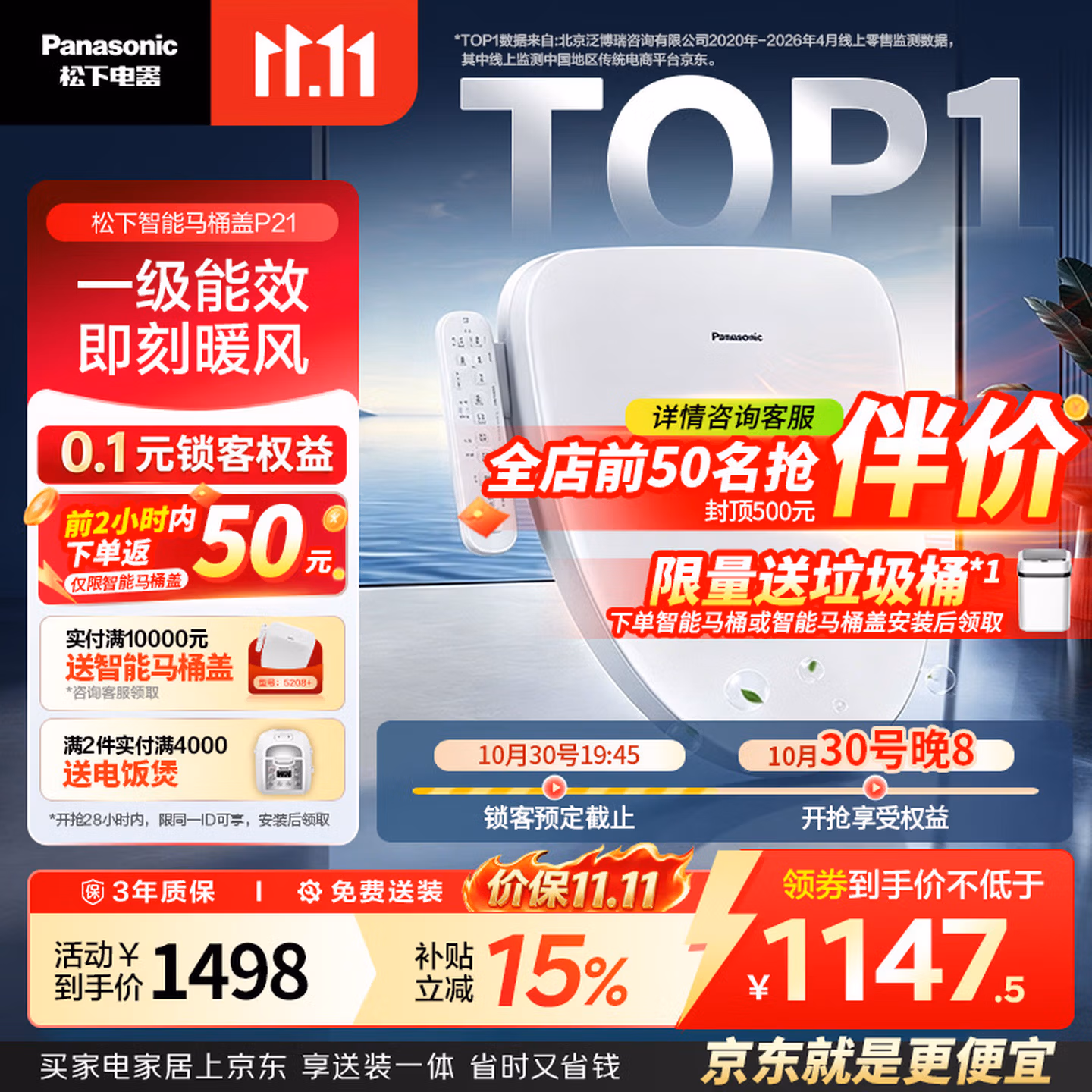 限22点前 Panasonic 松下 夜灯+暖风即热式智能马桶盖 P21 Plus会员国补折后￥901.67