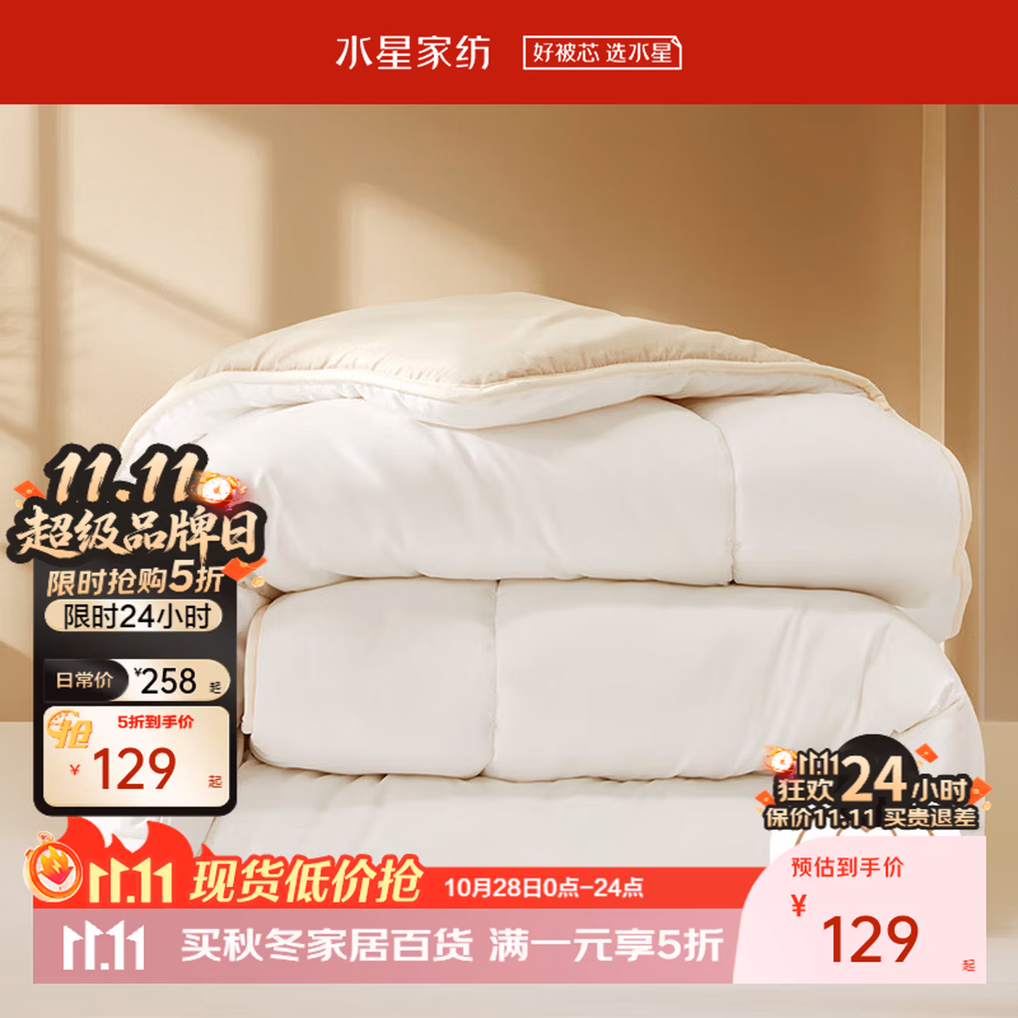 水星家纺 百丽丝 100%澳洲羊毛 双人被加厚冬被被芯 150cm×210cm(适用1.2米床) 京东优惠券折后￥129包邮