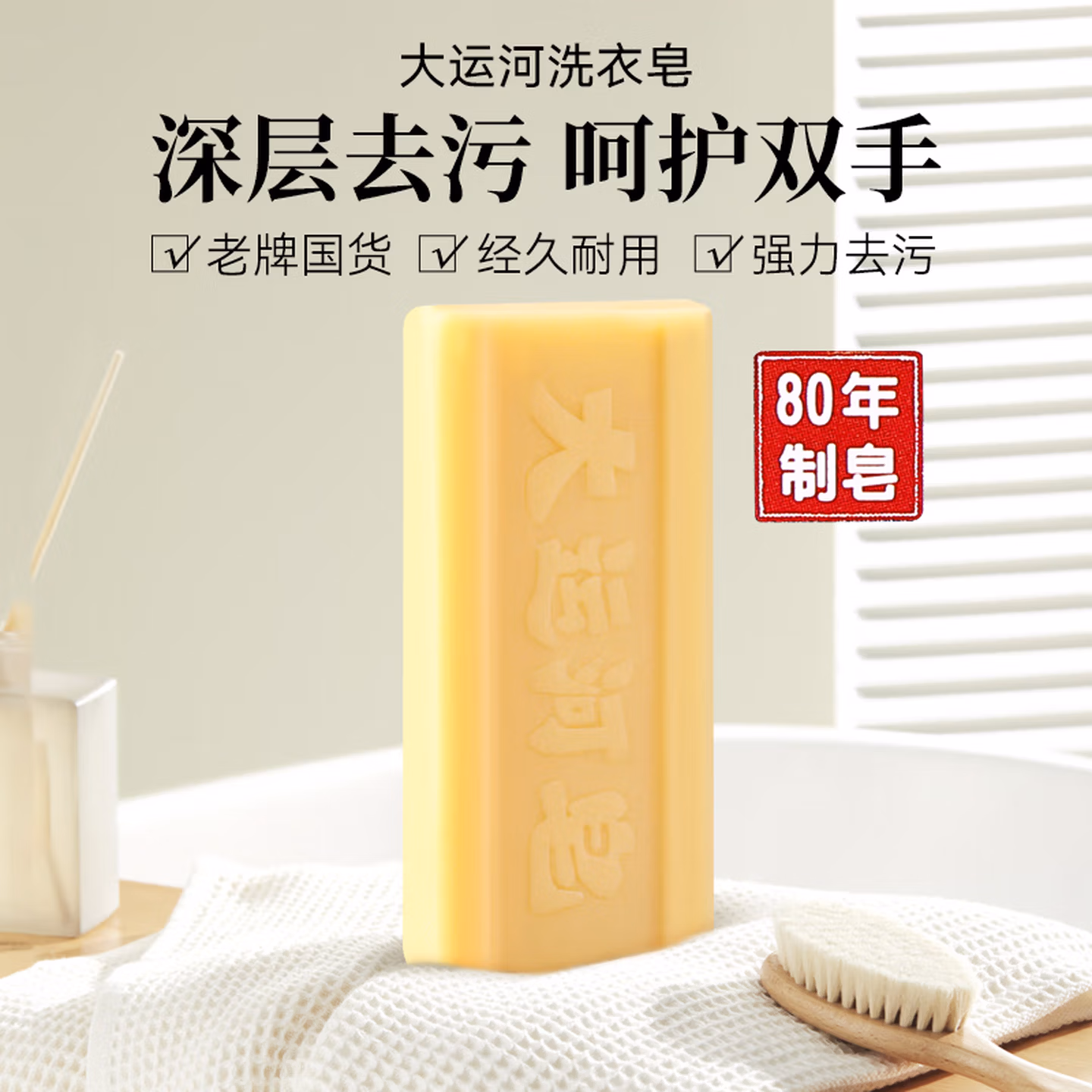 大运河经典加香洗衣皂200g*8块老肥皂天然椰油温和不伤手刷鞋清洁