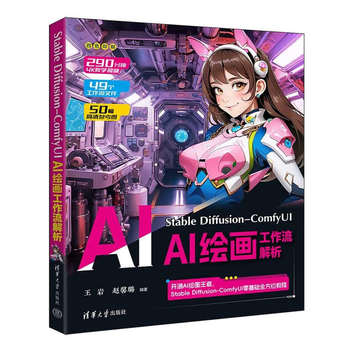 《Stable Diffusion-ComfyUI：AI绘画工作流解析》