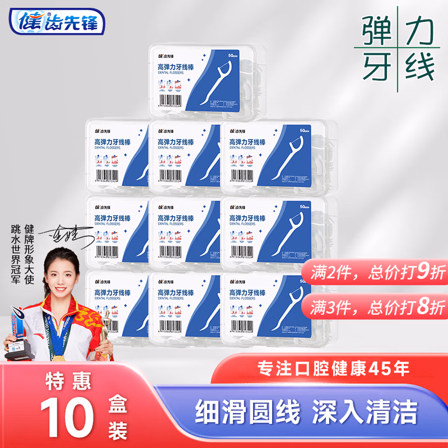 健牙线京东自营细滑深洁牙齿线款10盒共500支 清洁齿缝便捷牙签随机