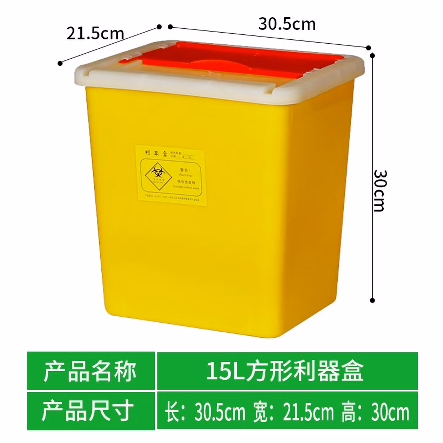 久洁15升方形利器盒锐器盒医疗垃圾桶医院诊所废物收纳垃圾桶