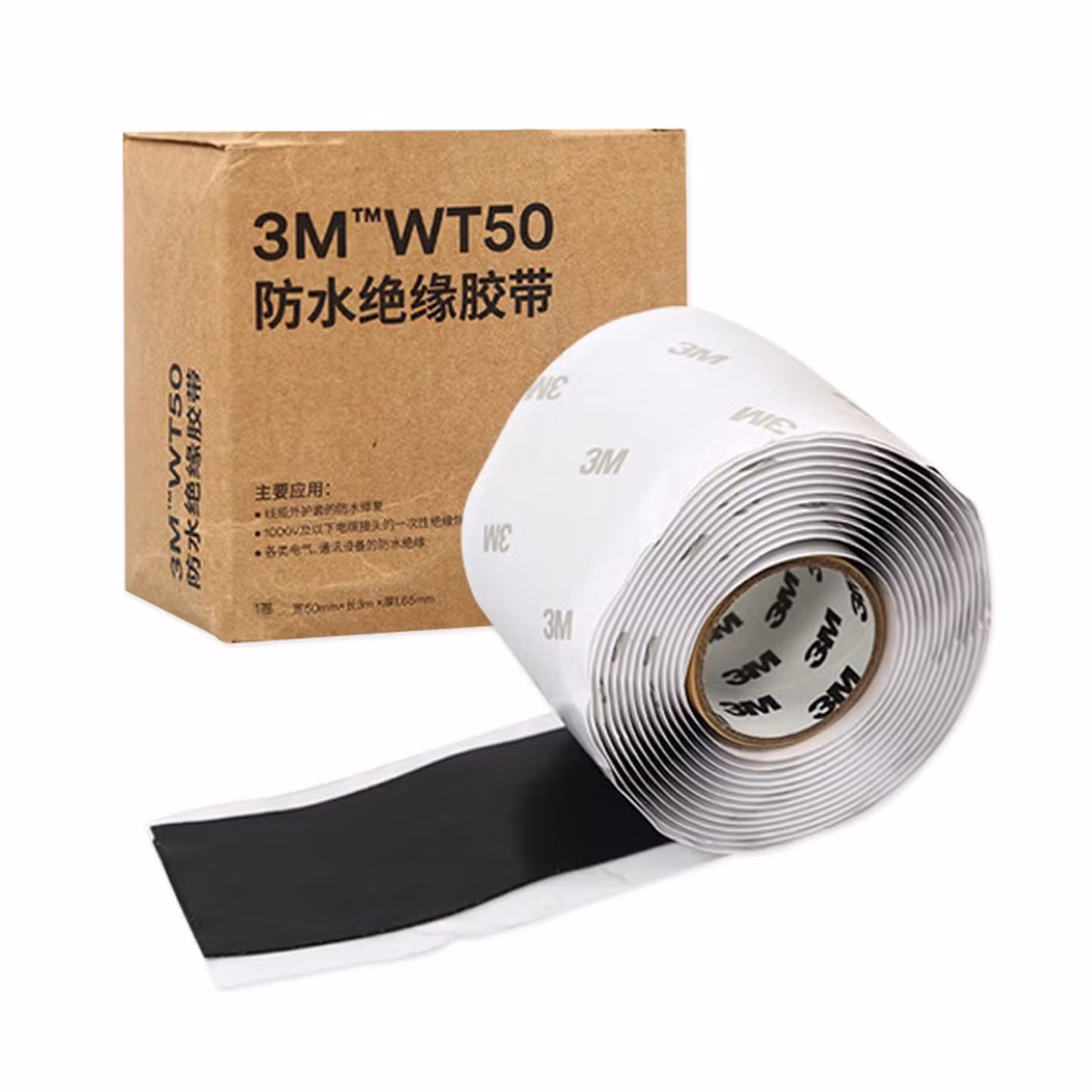 3M 防水绝缘胶带 电工胶布橡胶自融胶带 WT50 密封耐高温高压50mm*3m