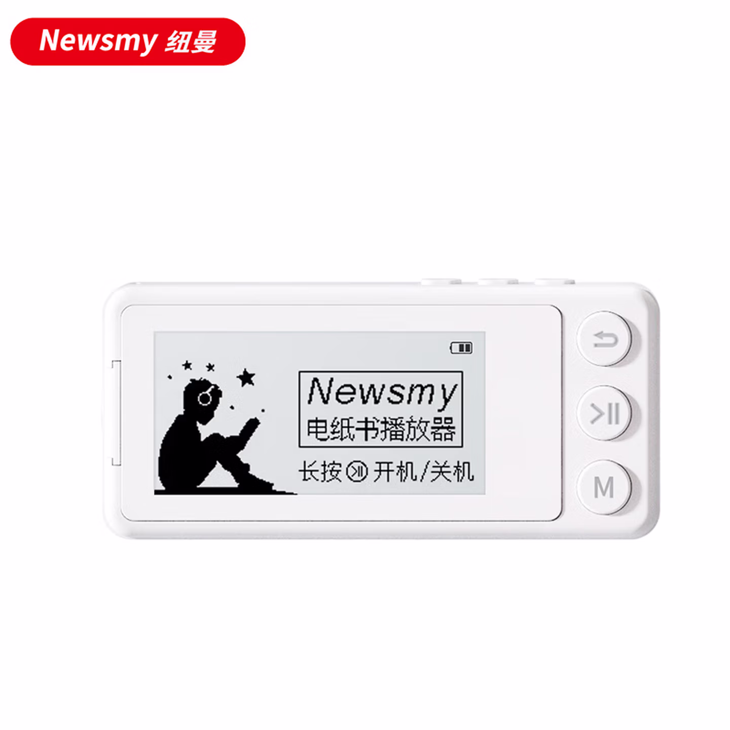 纽曼（Newsmy） MP3数码播放器E2电子书墨水屏音乐听歌学生英语听力播放扬