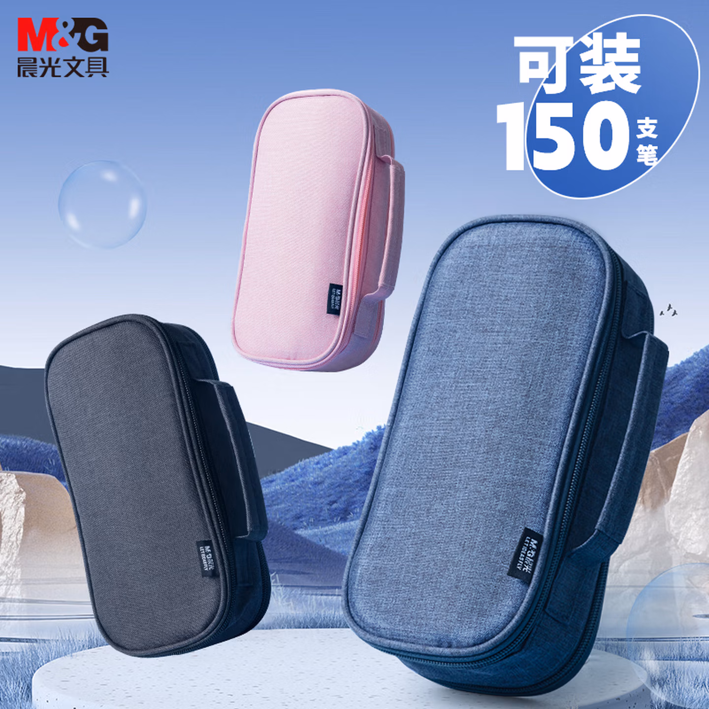 晨光(M&G)文具大容量学生笔袋 多功能文具盒铅笔盒三层收纳加厚耐磨耐脏