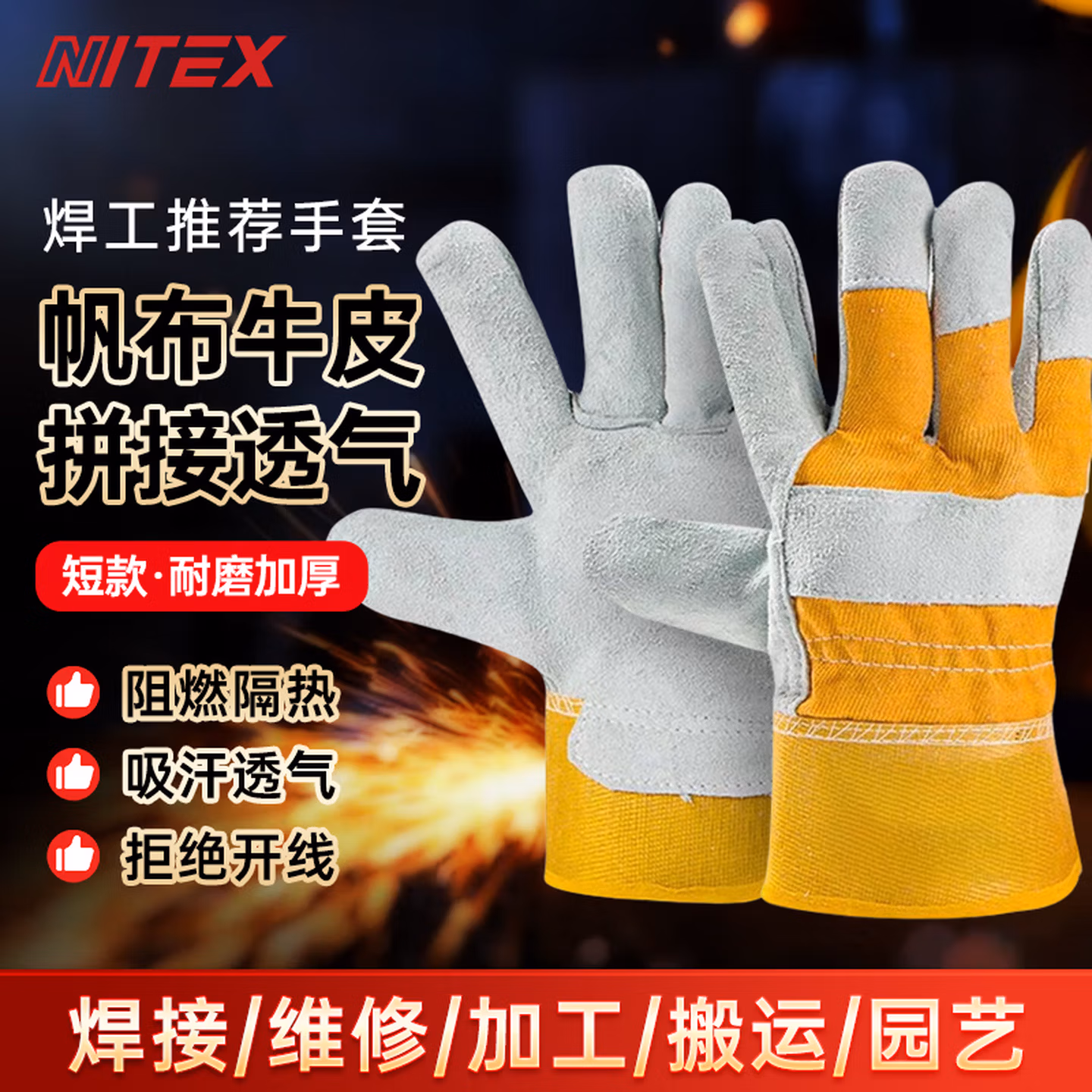 胜丽 电焊手套焊工专用牛皮帆布拼接耐磨防烫工业隔热劳保焊接手套26cm HSST